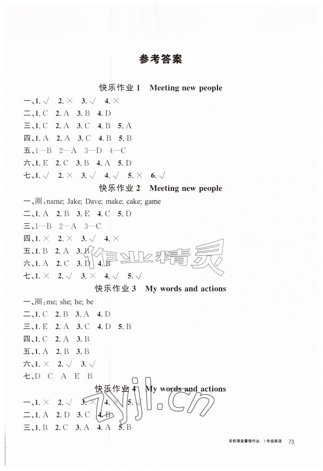 2026年名校课堂暑假作业三年级英语贵州专版&nbsp;第1页