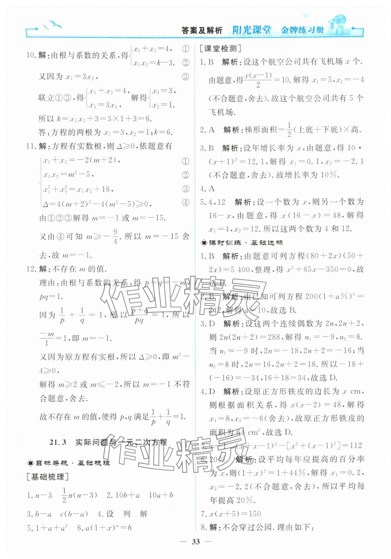 2025年阳光课堂金牌练习册九年级数学上册人教版 第7页