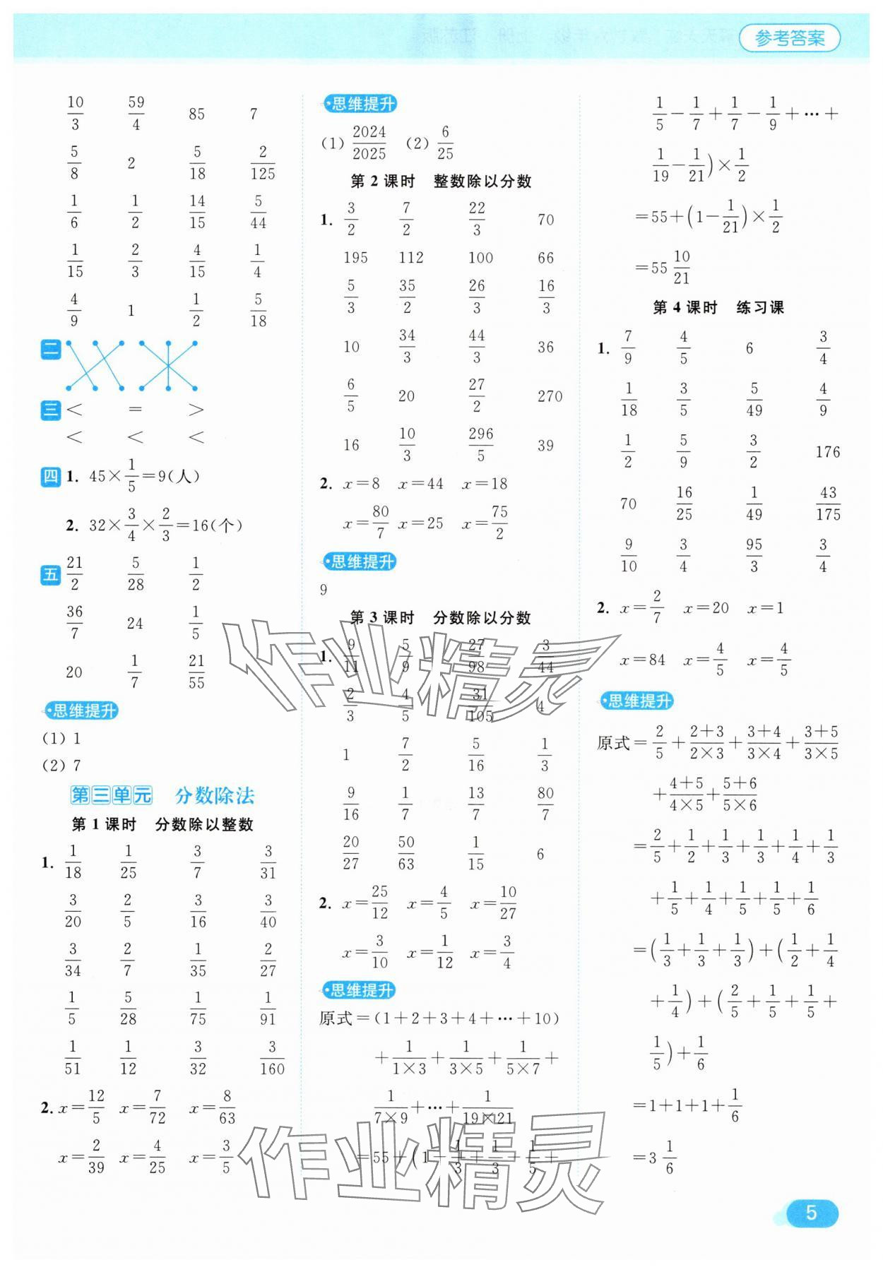 2025年亮點(diǎn)給力計(jì)算天天練六年級數(shù)學(xué)上冊蘇教版 第5頁