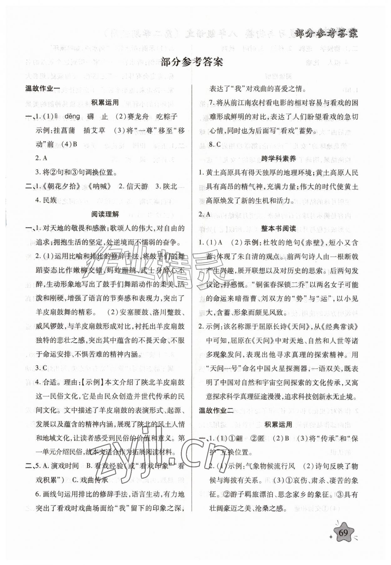 2026年好学生暑假生活八年级语文&nbsp;第1页