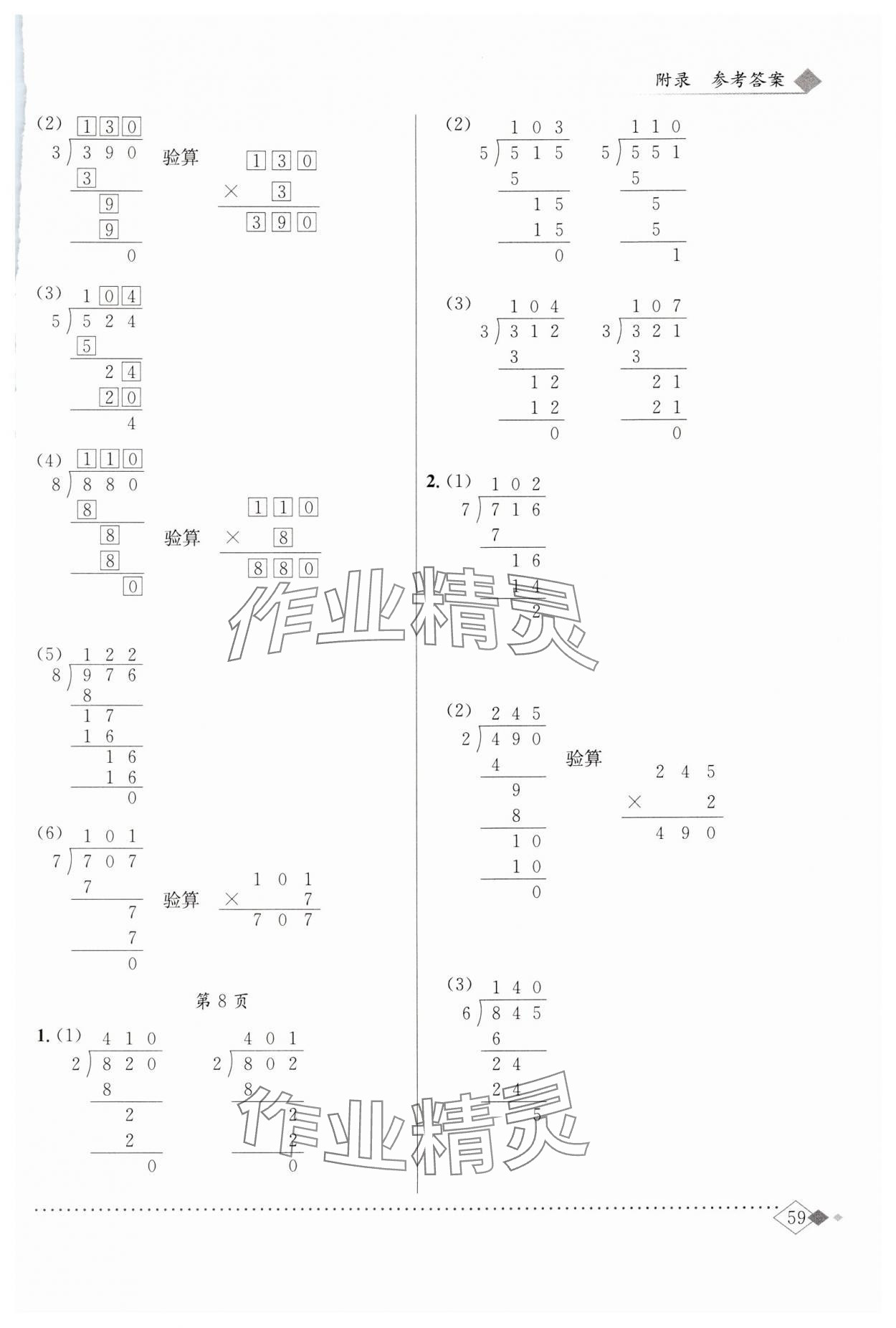 2024年黃岡小狀元同步計算天天練三年級數(shù)學下冊北師大版 第3頁