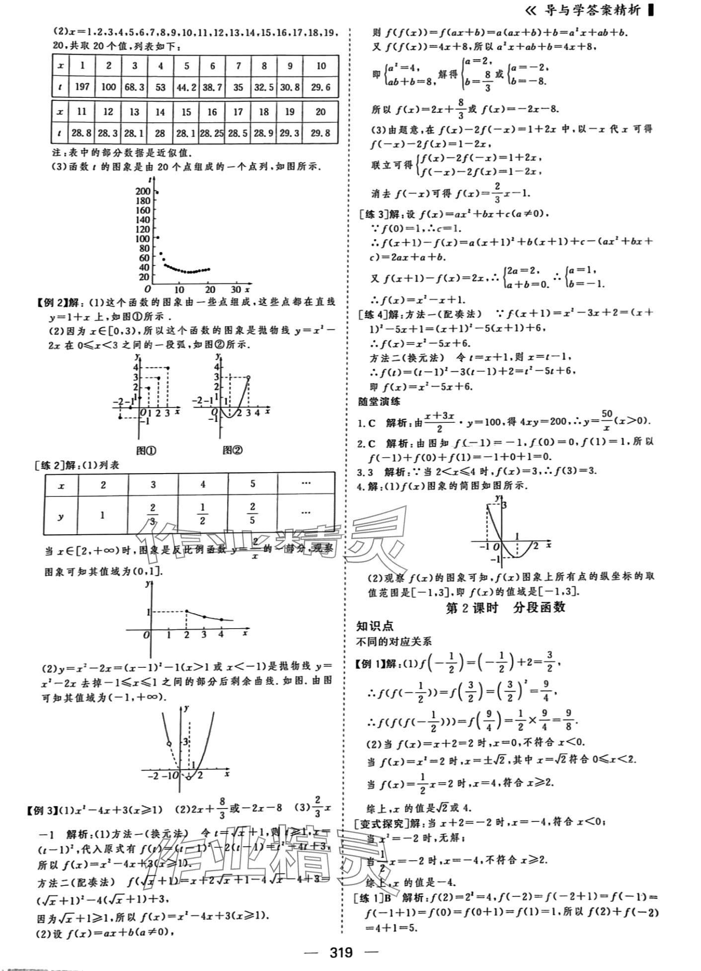 2024年優(yōu)化指導(dǎo)高中數(shù)學(xué)必修第一冊 第13頁