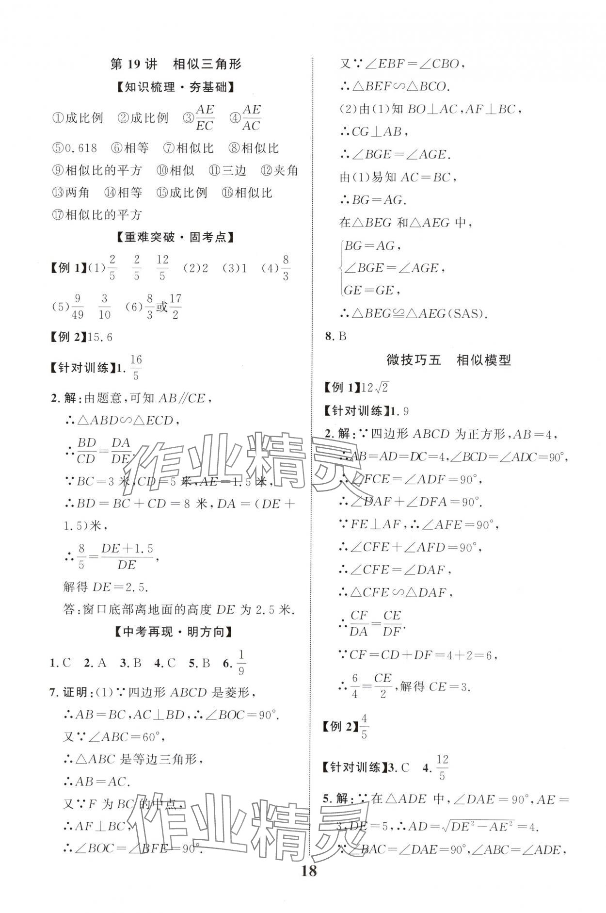 2025年中考總復習優化指導數學中考四川專版 第18頁