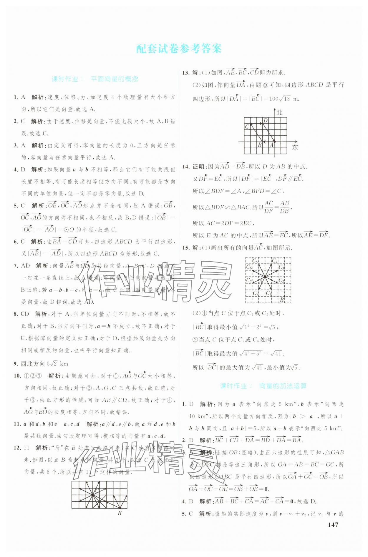 2025年優(yōu)化學(xué)案高中數(shù)學(xué)必修第二冊(cè)人教版 參考答案第12頁