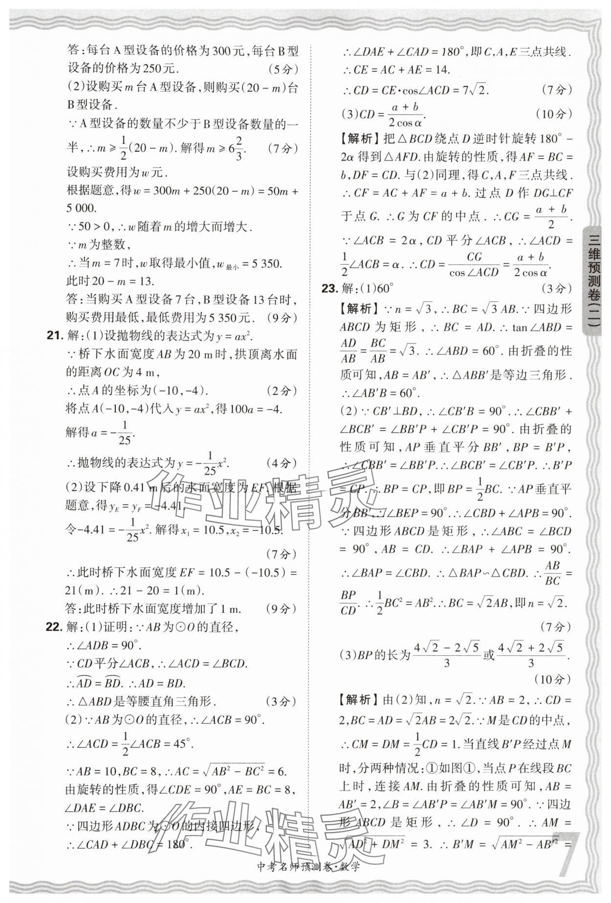 2024年王朝霞中考名師預(yù)測卷數(shù)學(xué)中考河南專版 第7頁