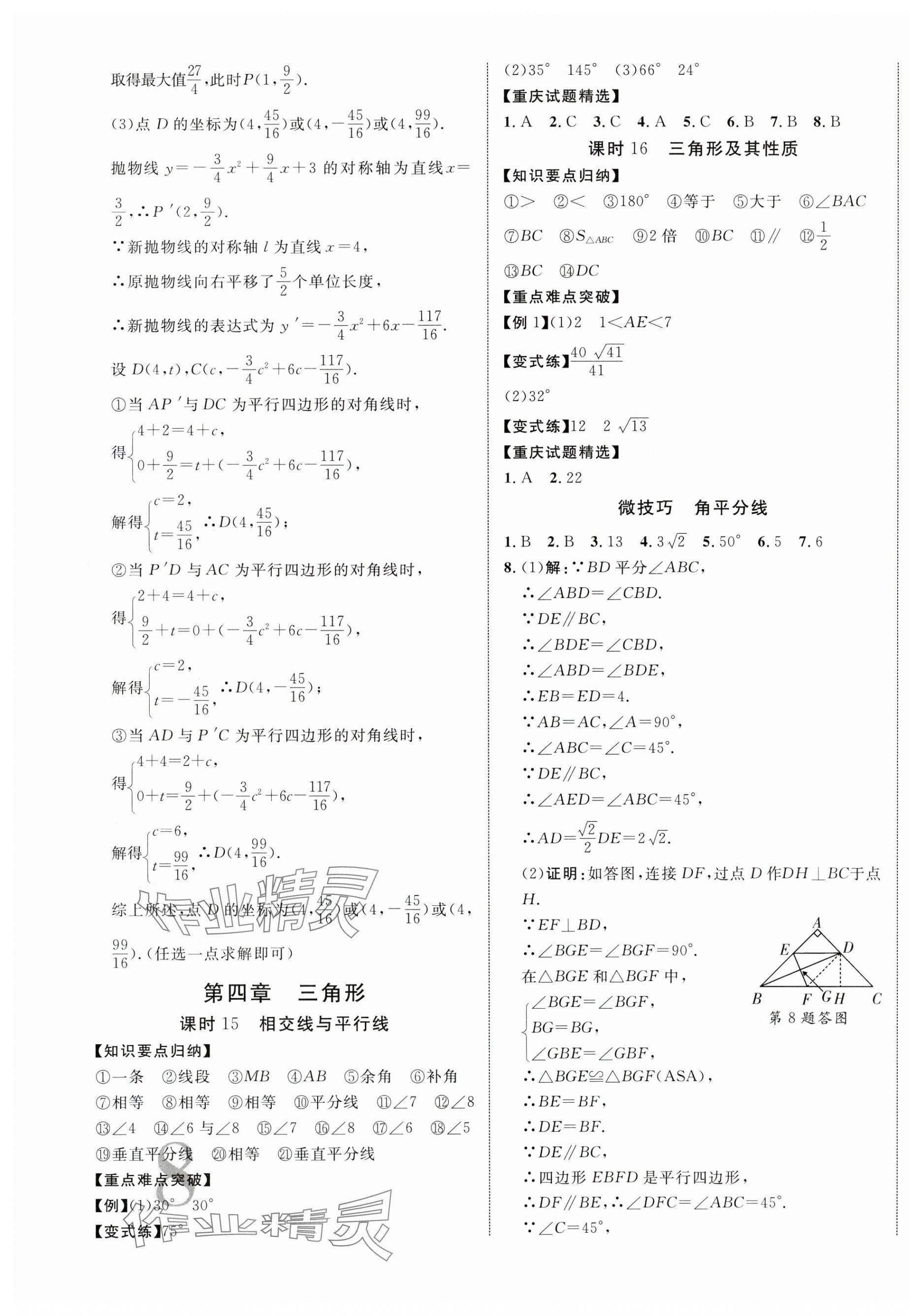 2024年重慶中考新突破數(shù)學(xué)中考人教版 第15頁(yè)