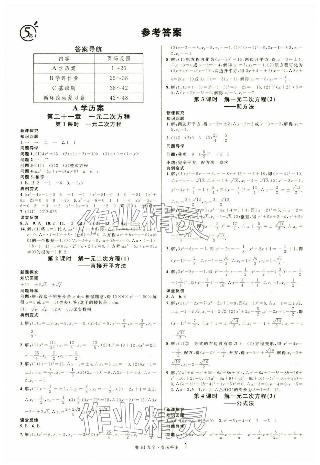 2025年名校课堂九年级数学全一册人教版广东专版 第1页