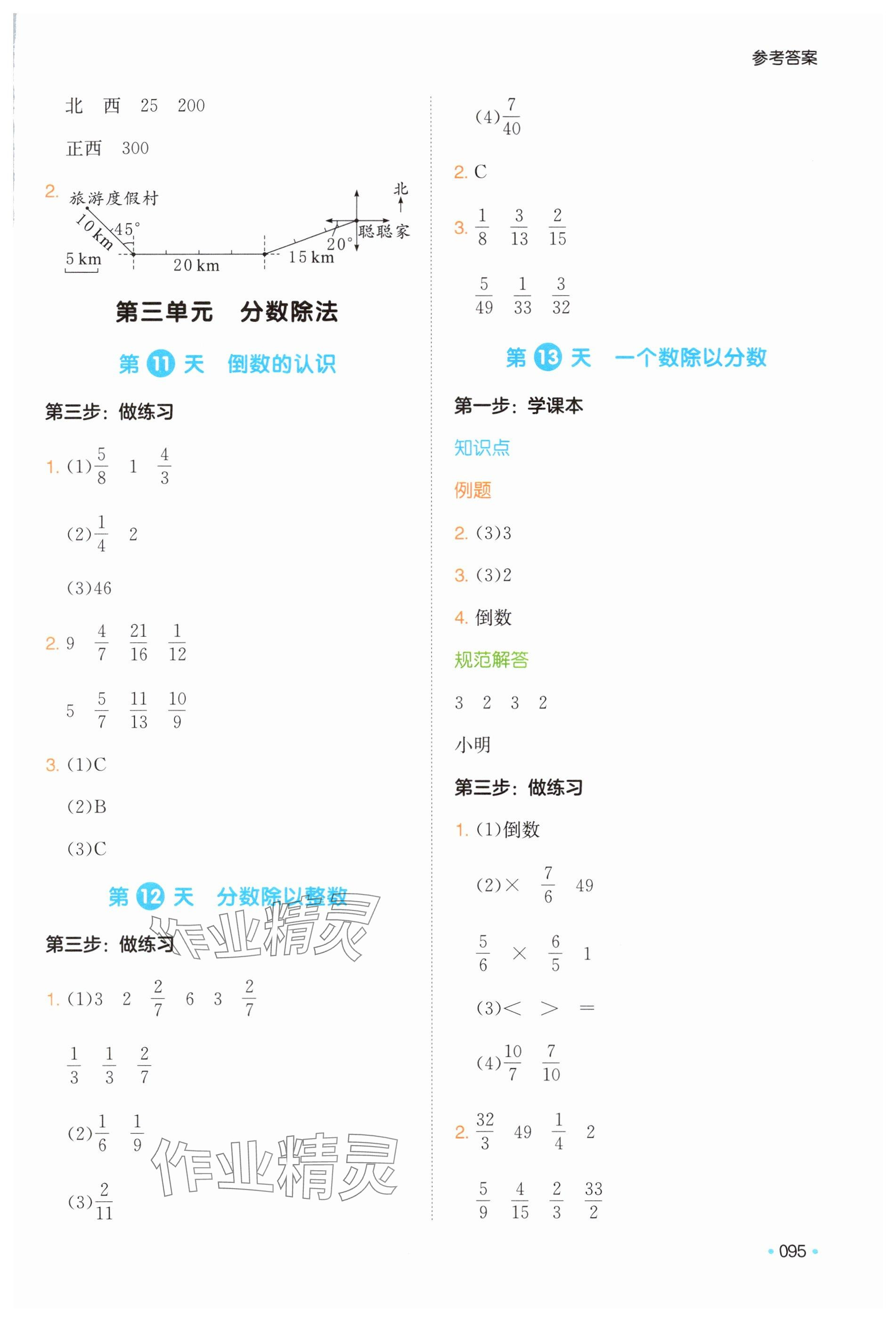 2025年一本預(yù)備六年級(jí)數(shù)學(xué)人教版 參考答案第5頁