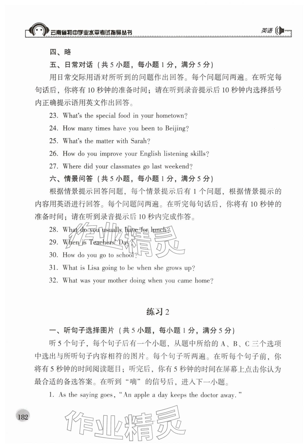 2026年云南省初中学业水平考试指导丛书英语&nbsp;参考答案第3页