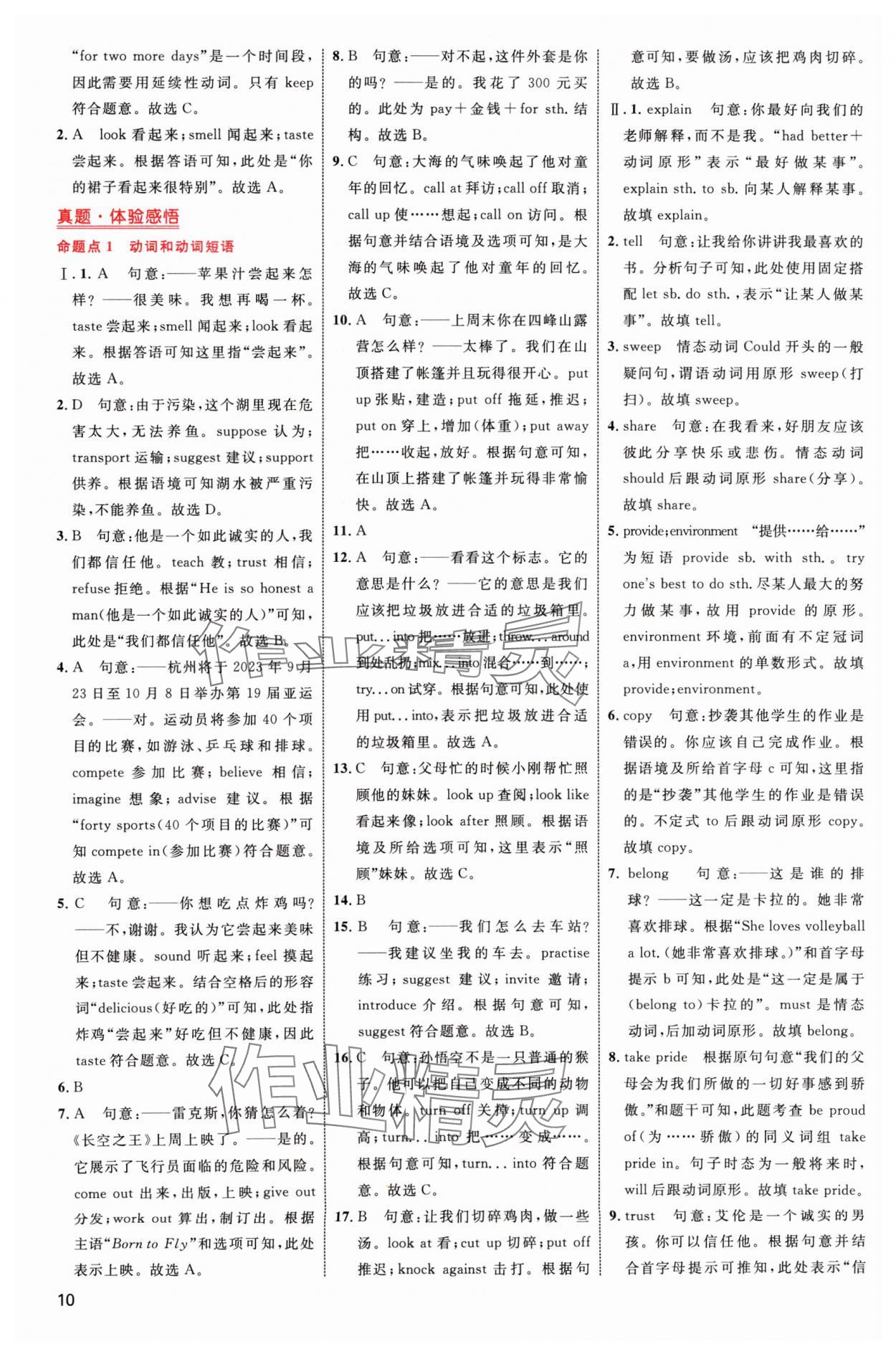 2024年中考高手英語 參考答案第10頁