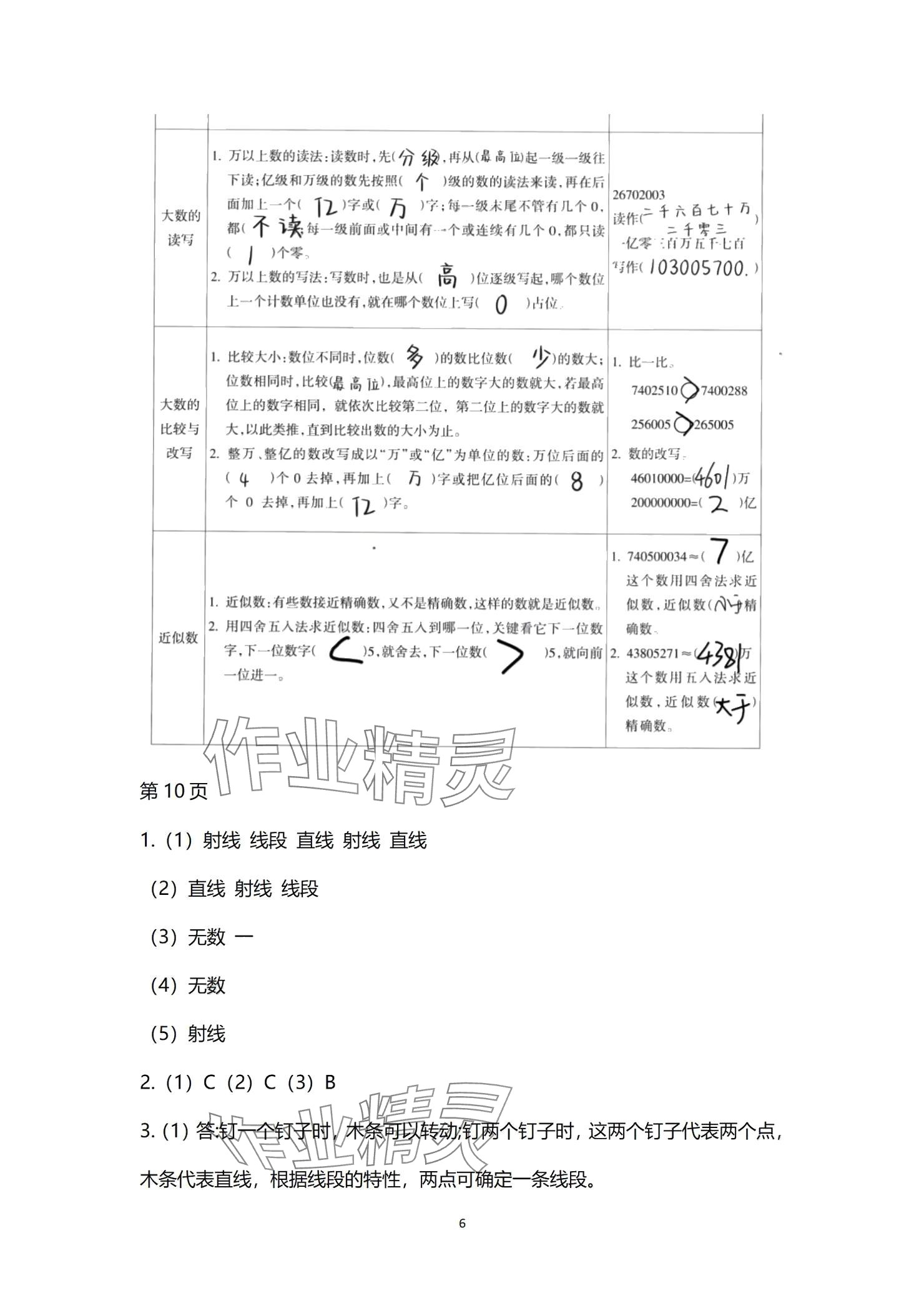 2024年學(xué)習(xí)之友四年級(jí)數(shù)學(xué)上冊(cè)北師大版 參考答案第6頁(yè)