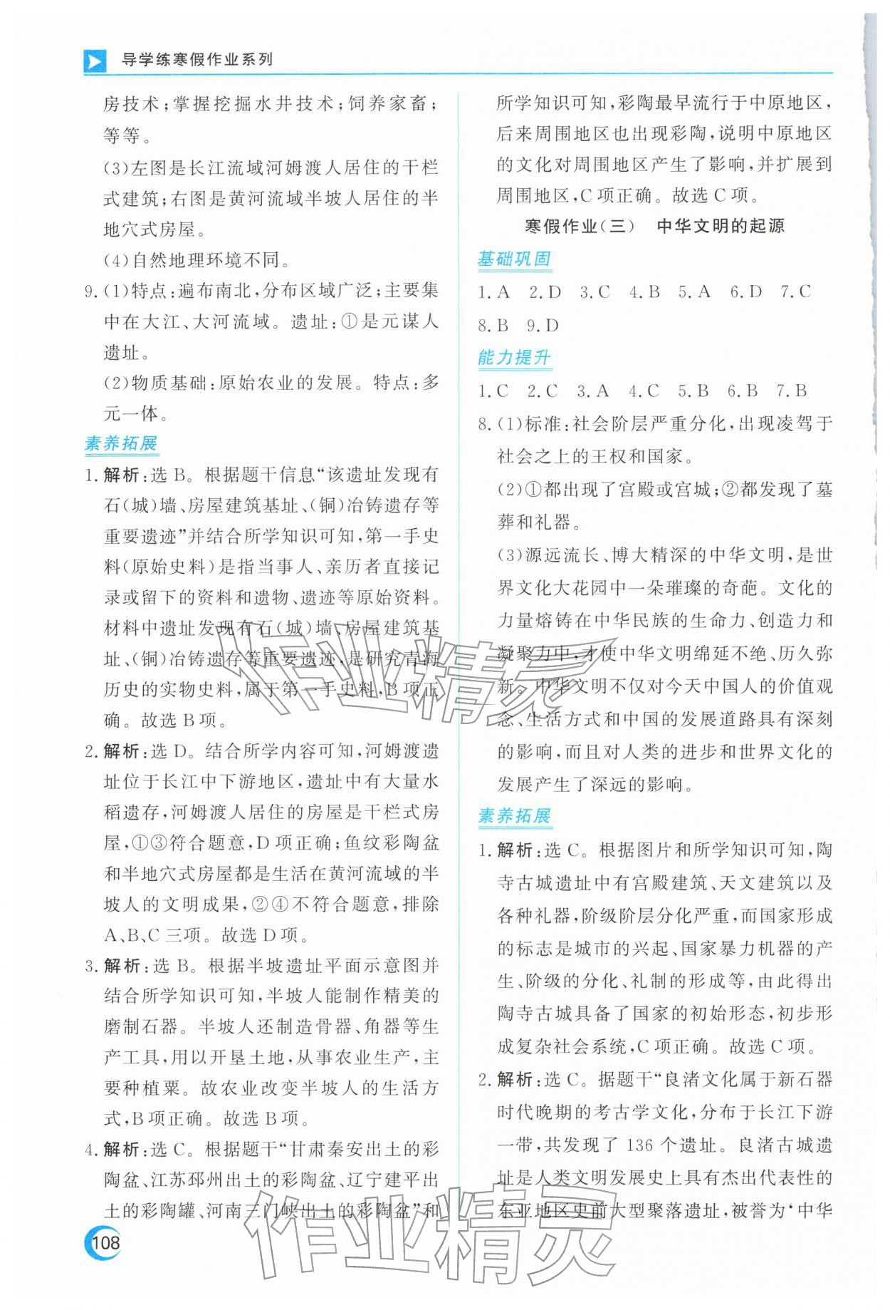 2026年导学练寒假作业云南教育出版社七年级历史人教版&nbsp;第2页