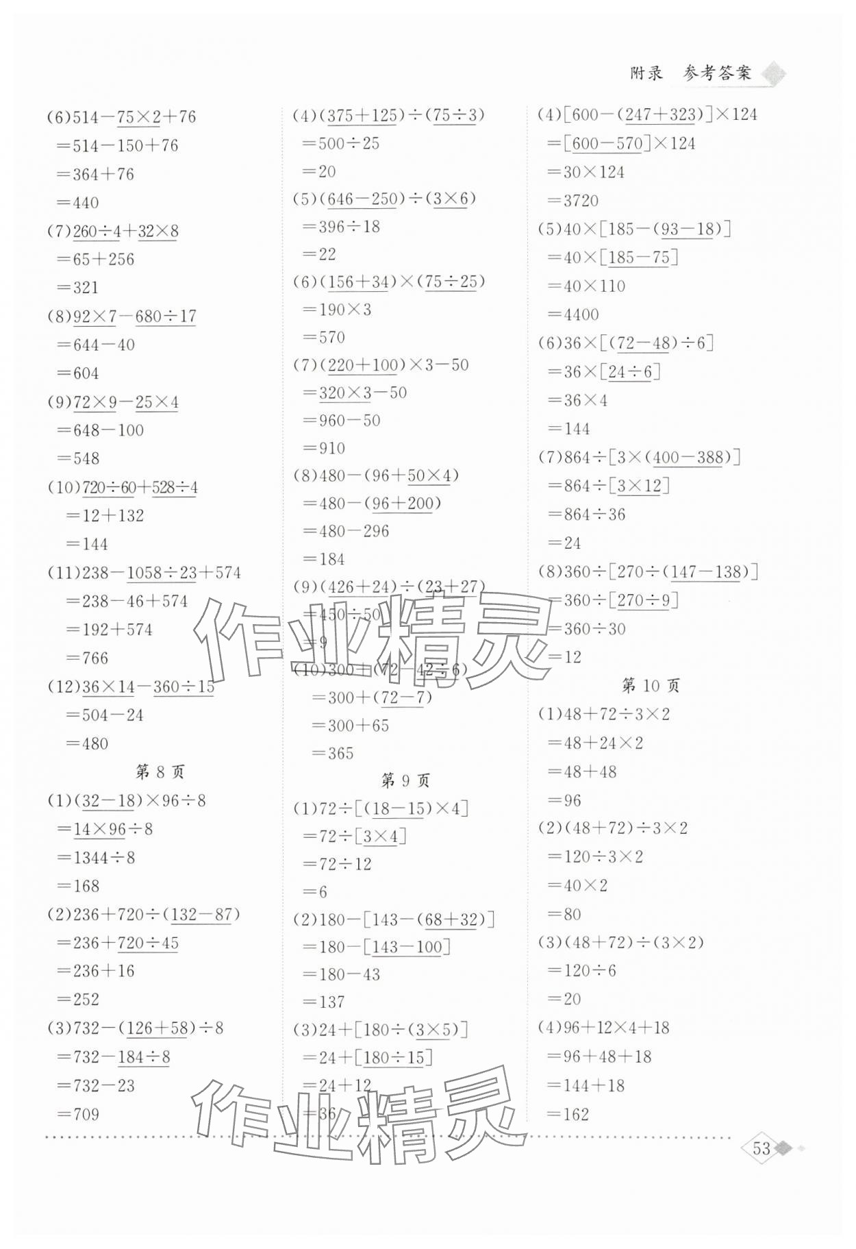 2025年黃岡小狀元同步計(jì)算天天練四年級數(shù)學(xué)下冊人教版 第3頁