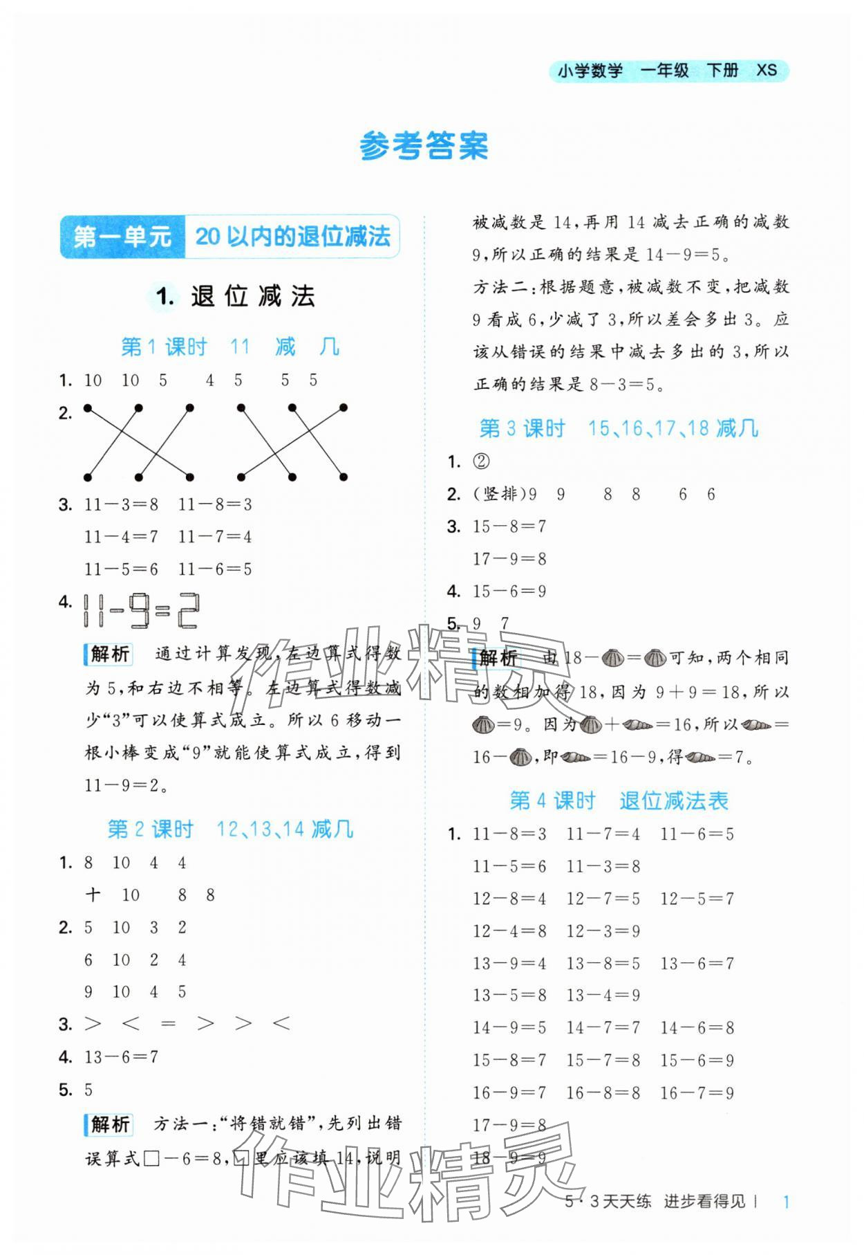 2025年53天天練一年級(jí)數(shù)學(xué)下冊(cè)西師大版 第1頁(yè)