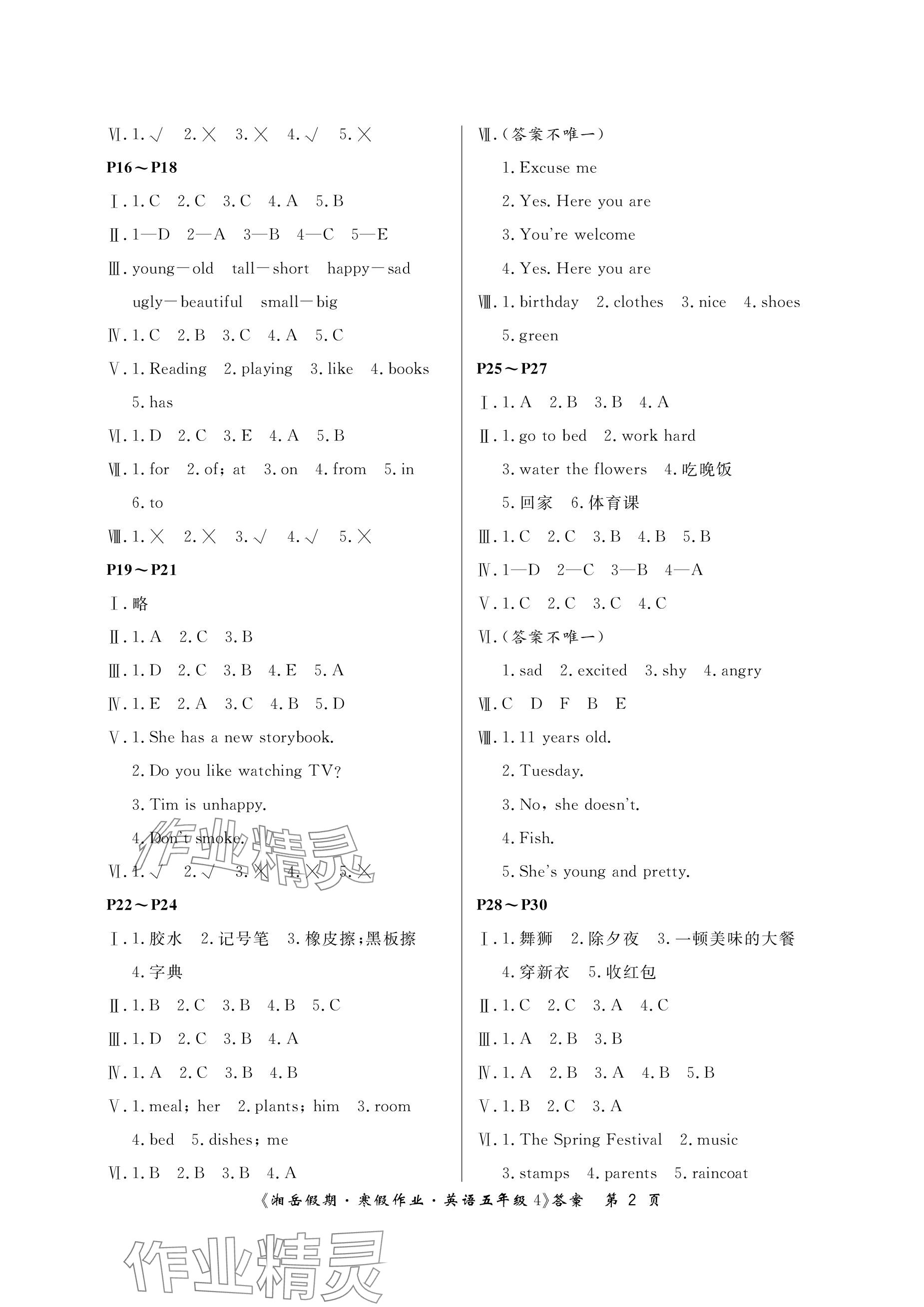 2024年湘岳假期寒假作业五年级英语湘少版 参考答案第2页