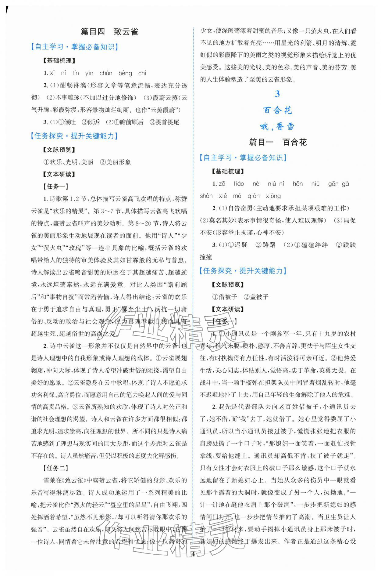 2025年同步学与练高中语文必修上册人教版 参考答案第3页