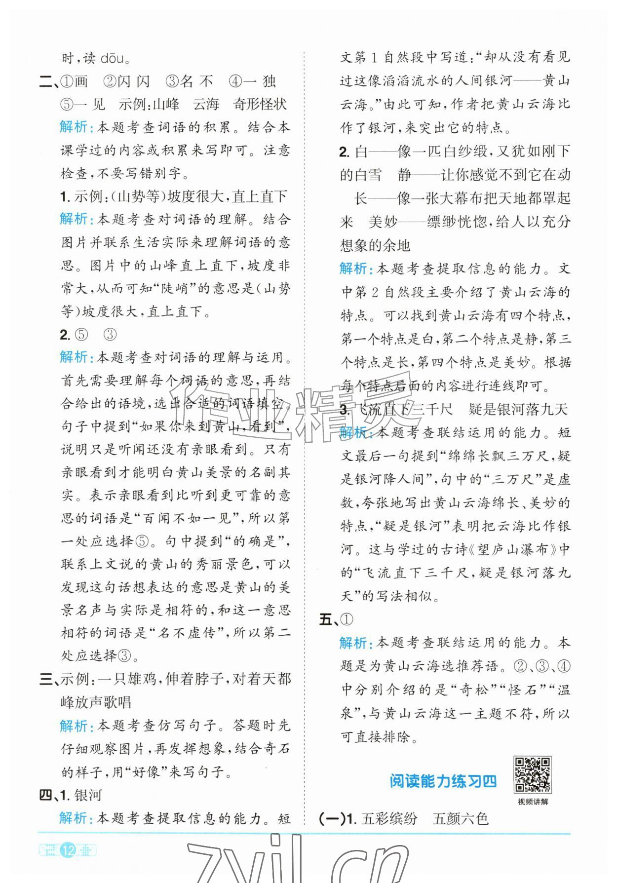 2026年阳光同学课时优化作业二年级语文上册人教版&nbsp;参考答案第12页