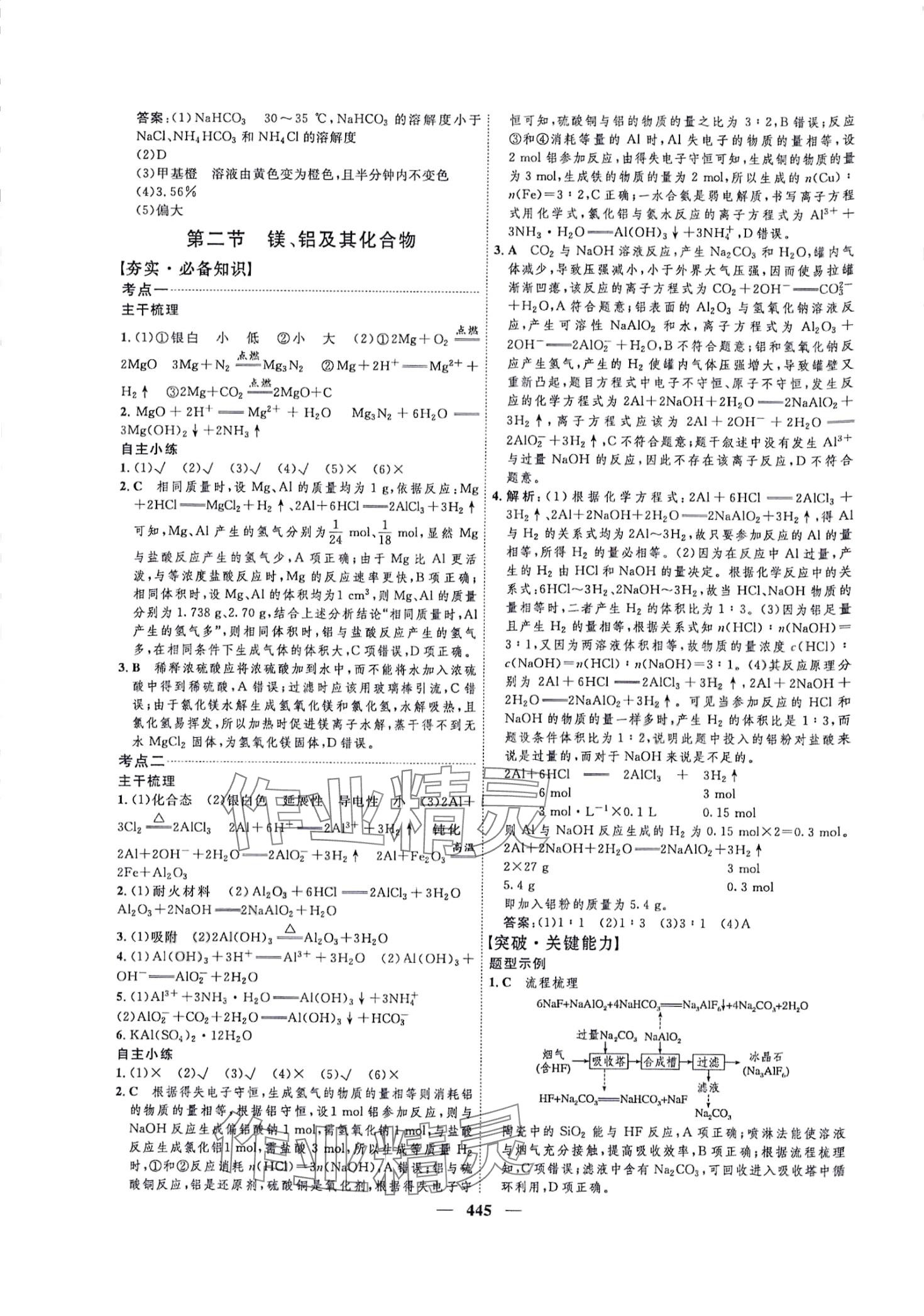 2024年三維設計高中化學 第13頁