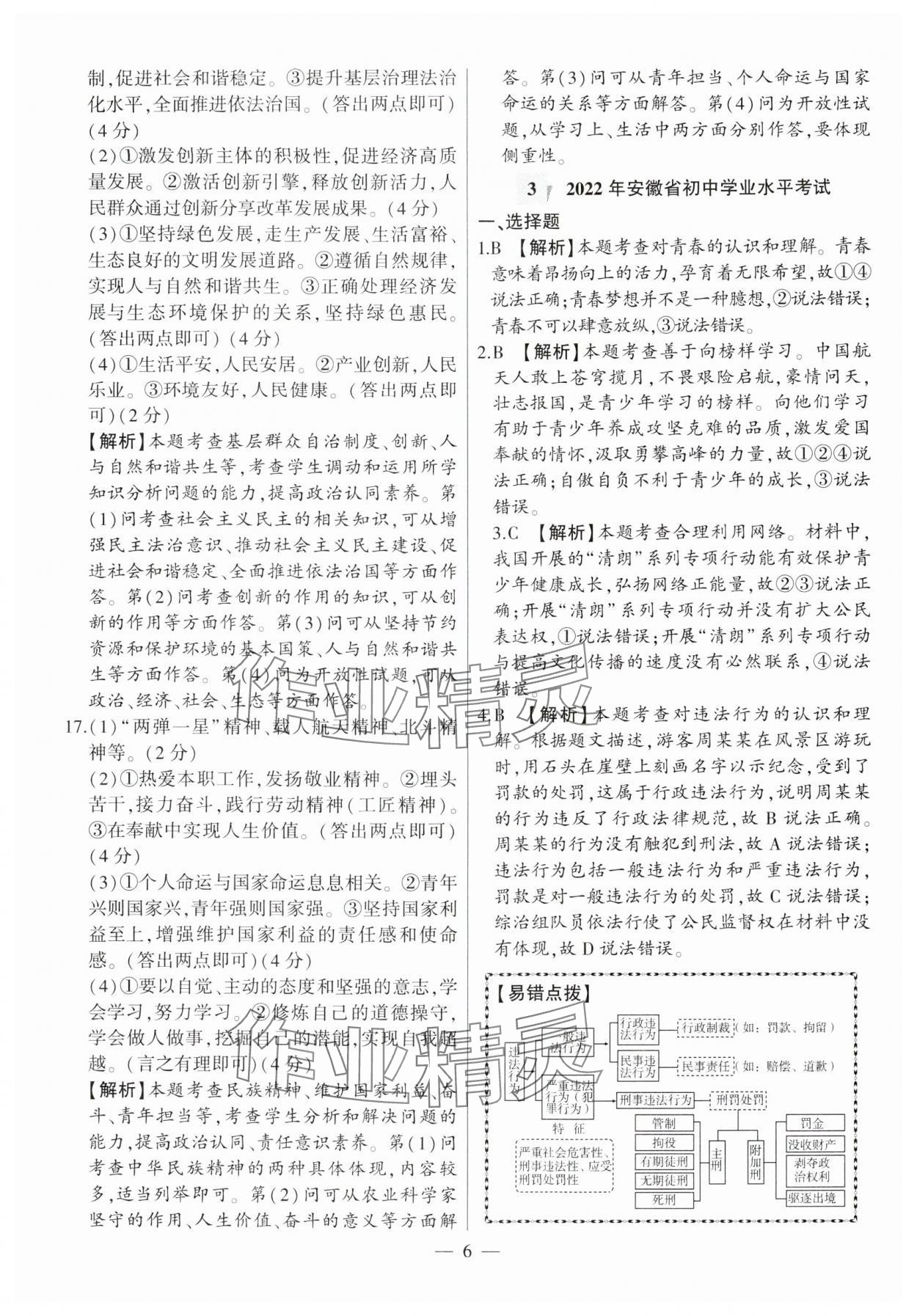 2025年秒殺中考道德與法治安徽專版 參考答案第6頁