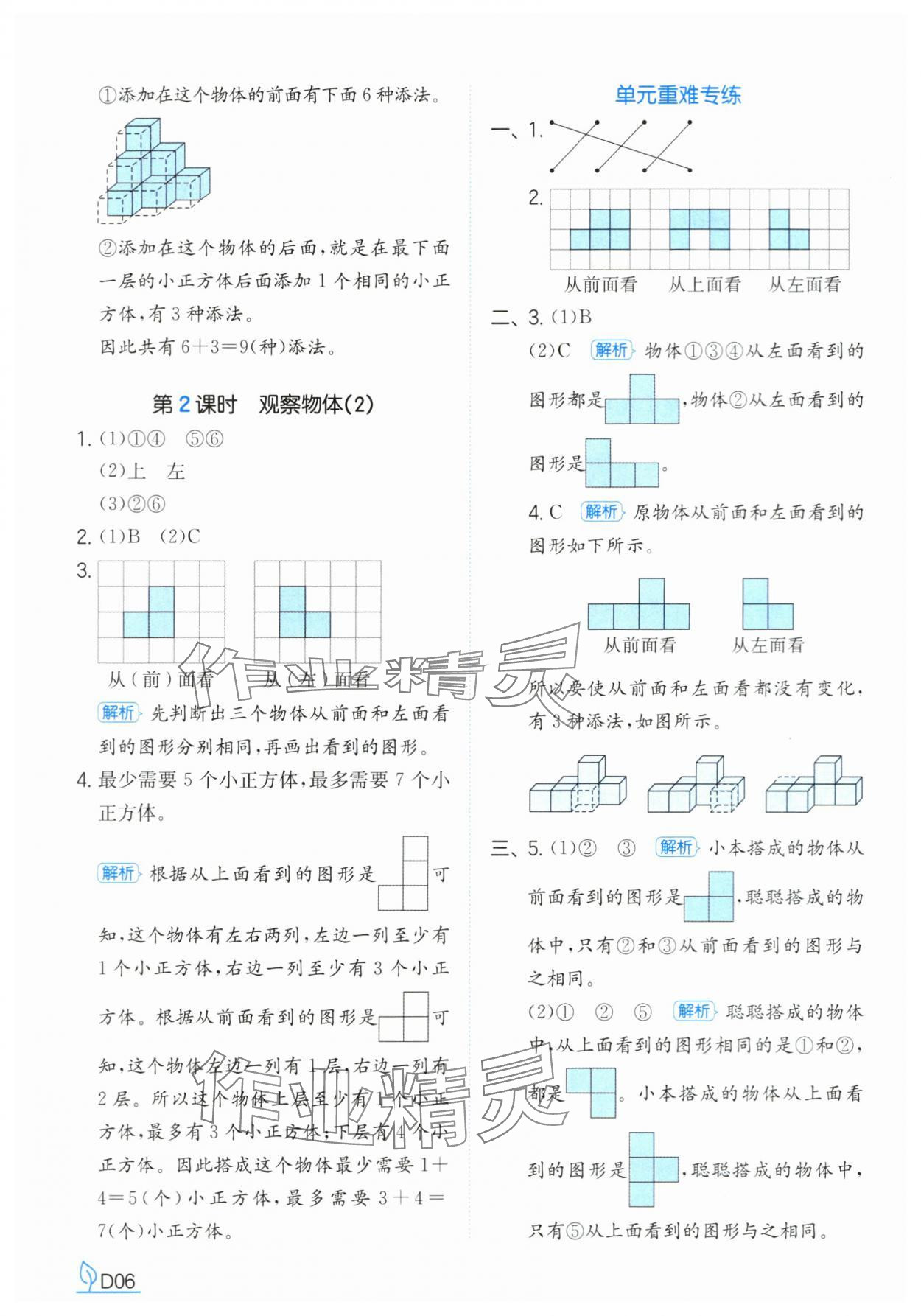 2025年一本同步訓練四年級數學下冊人教版浙江專版 參考答案第6頁