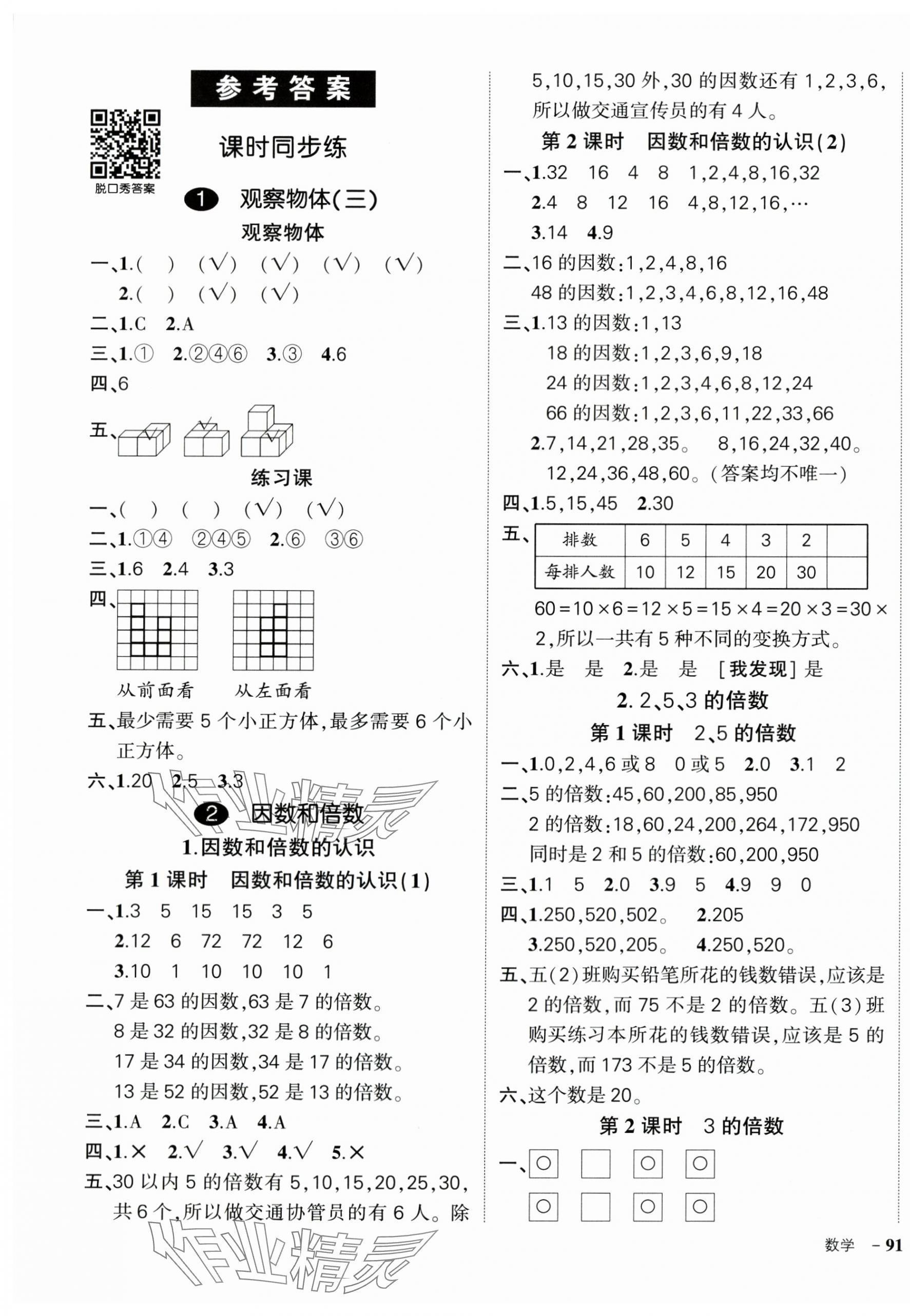 2024年状元成才路创优作业100分五年级数学下册人教版广东专版 参考答案第1页