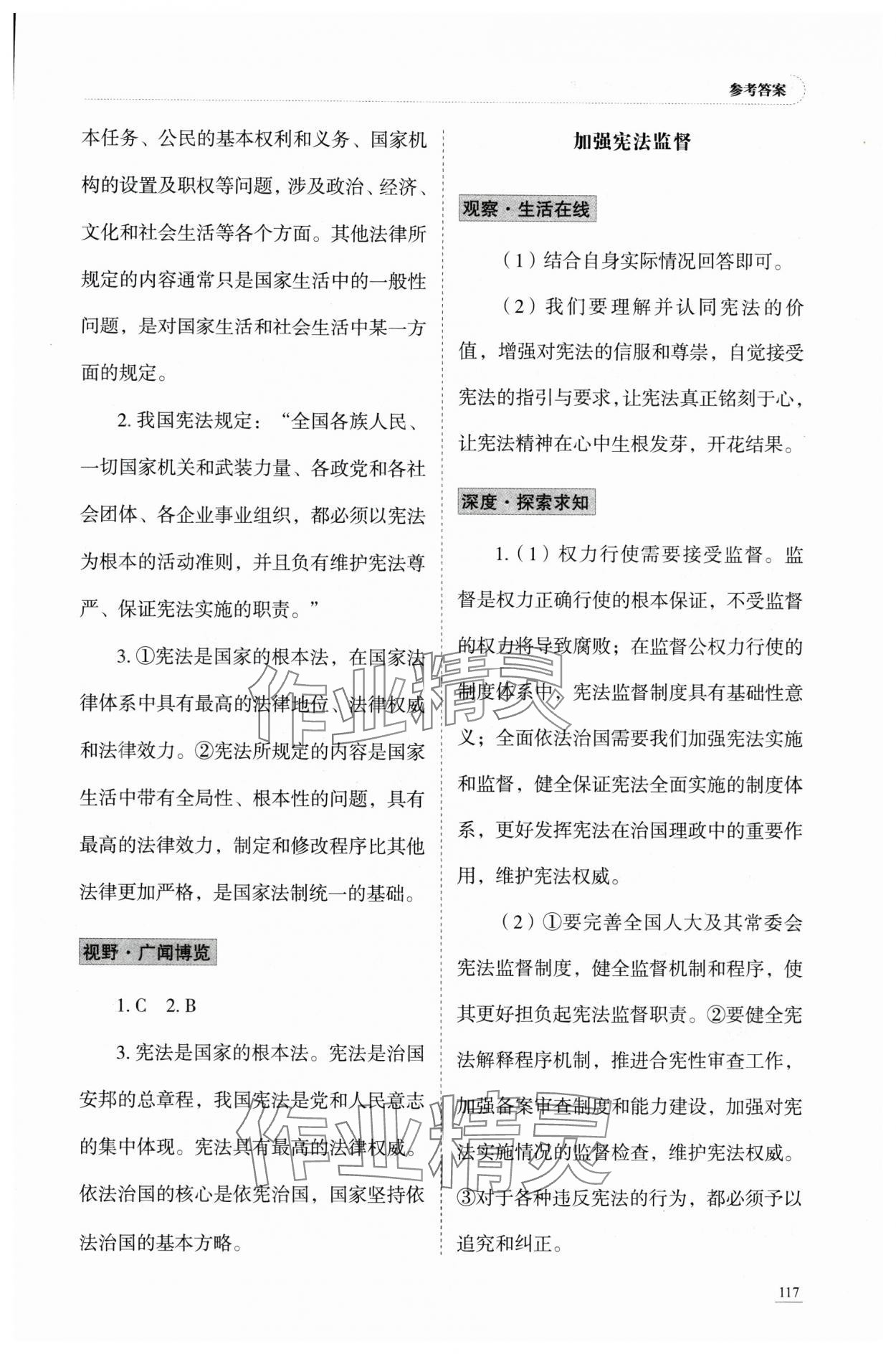 2025年学习实践手册山东科学技术出版社八年级道德与法治人教版&nbsp;参考答案第4页