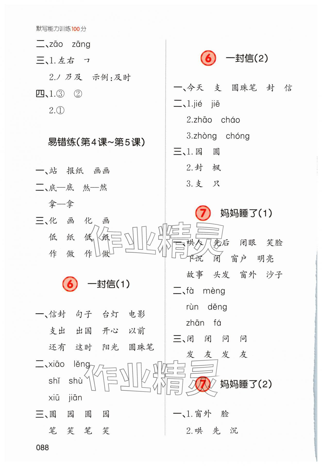 2024年一本默寫能力訓練100分二年級語文上冊人教版 參考答案第6頁
