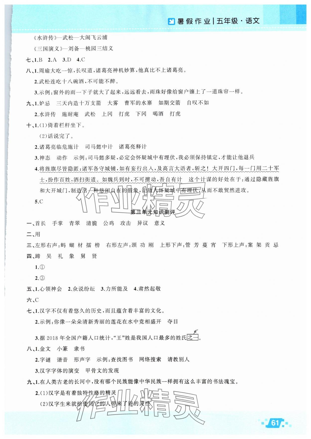 2025年暑假作業(yè)新疆青少年出版社五年級(jí)語文人教版 參考答案第2頁