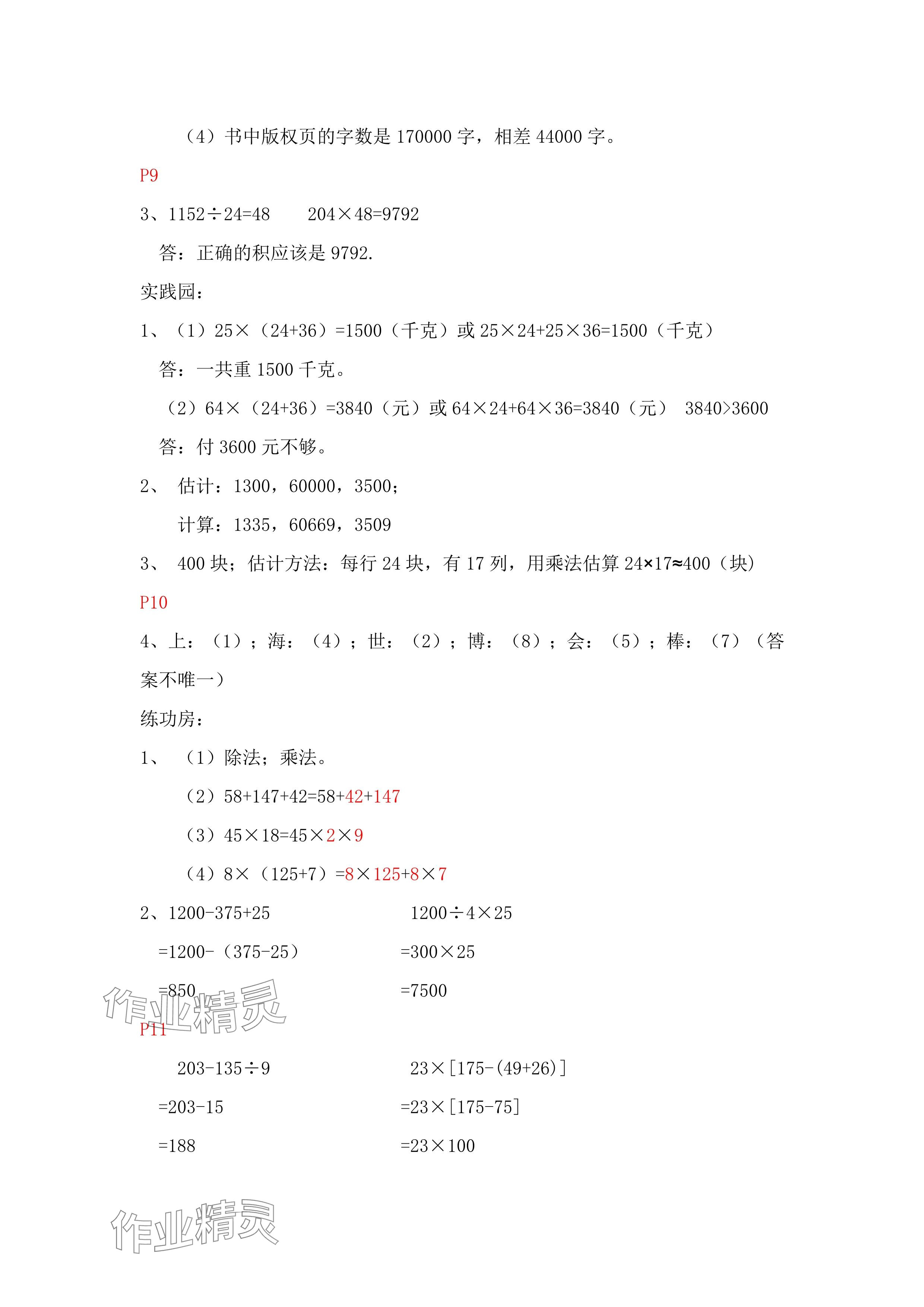 2025年寒假作業(yè)四年級(jí)數(shù)學(xué)北師大版安徽少年兒童出版社 參考答案第6頁(yè)