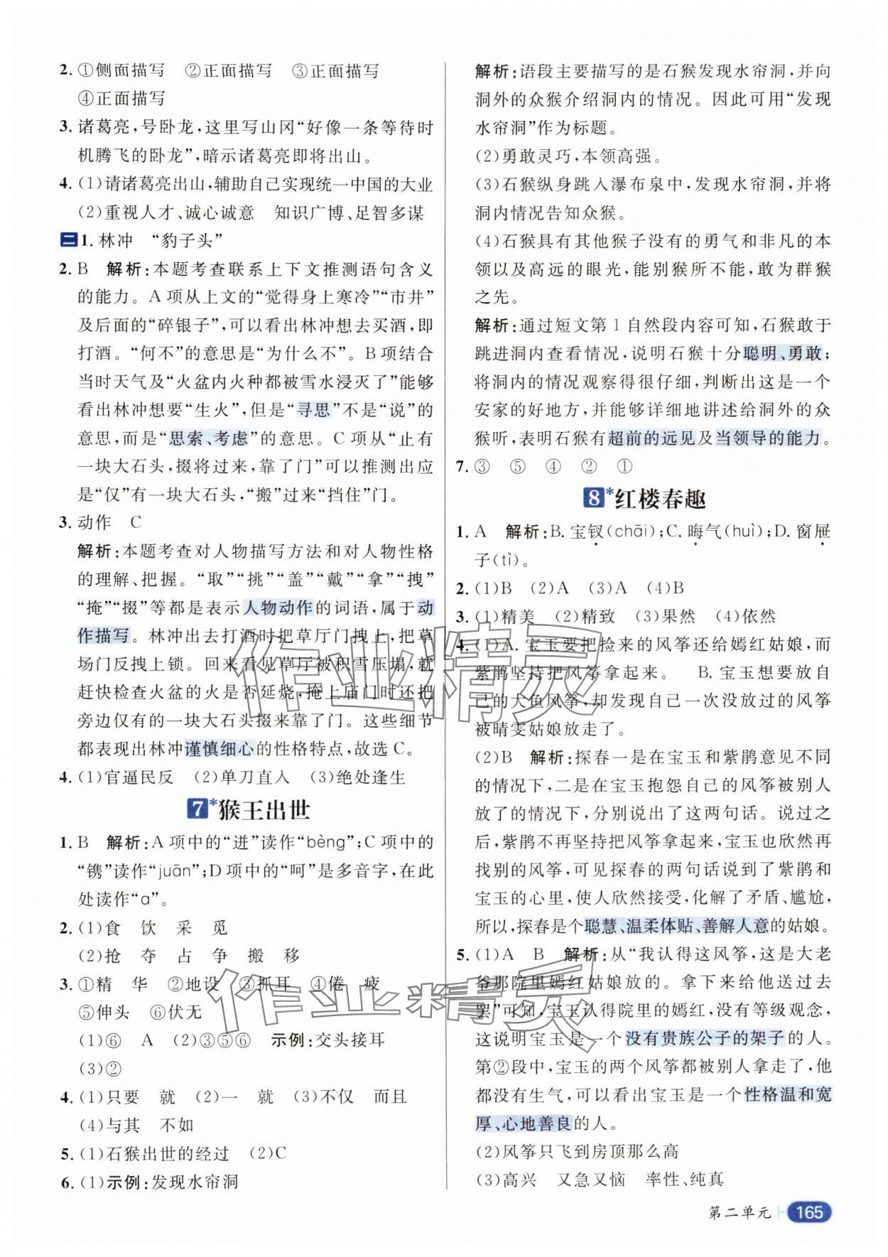 2024年核心素養(yǎng)天天練五年級語文下冊人教版 參考答案第5頁