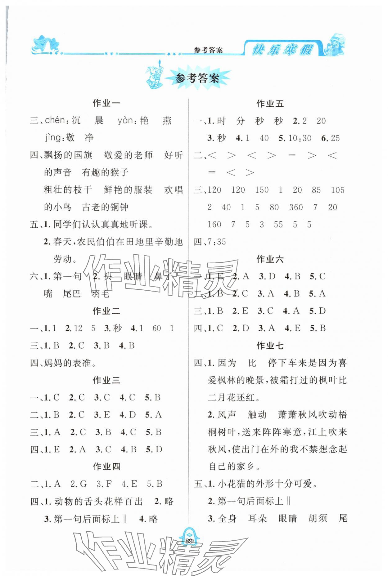 2025年快樂寒假四川大學出版社三年級合訂本 第1頁