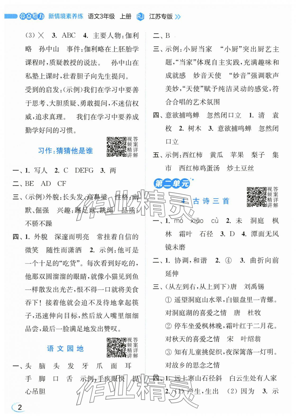 2025年亮点给力新情境素养练三年级语文上册人教版 第2页