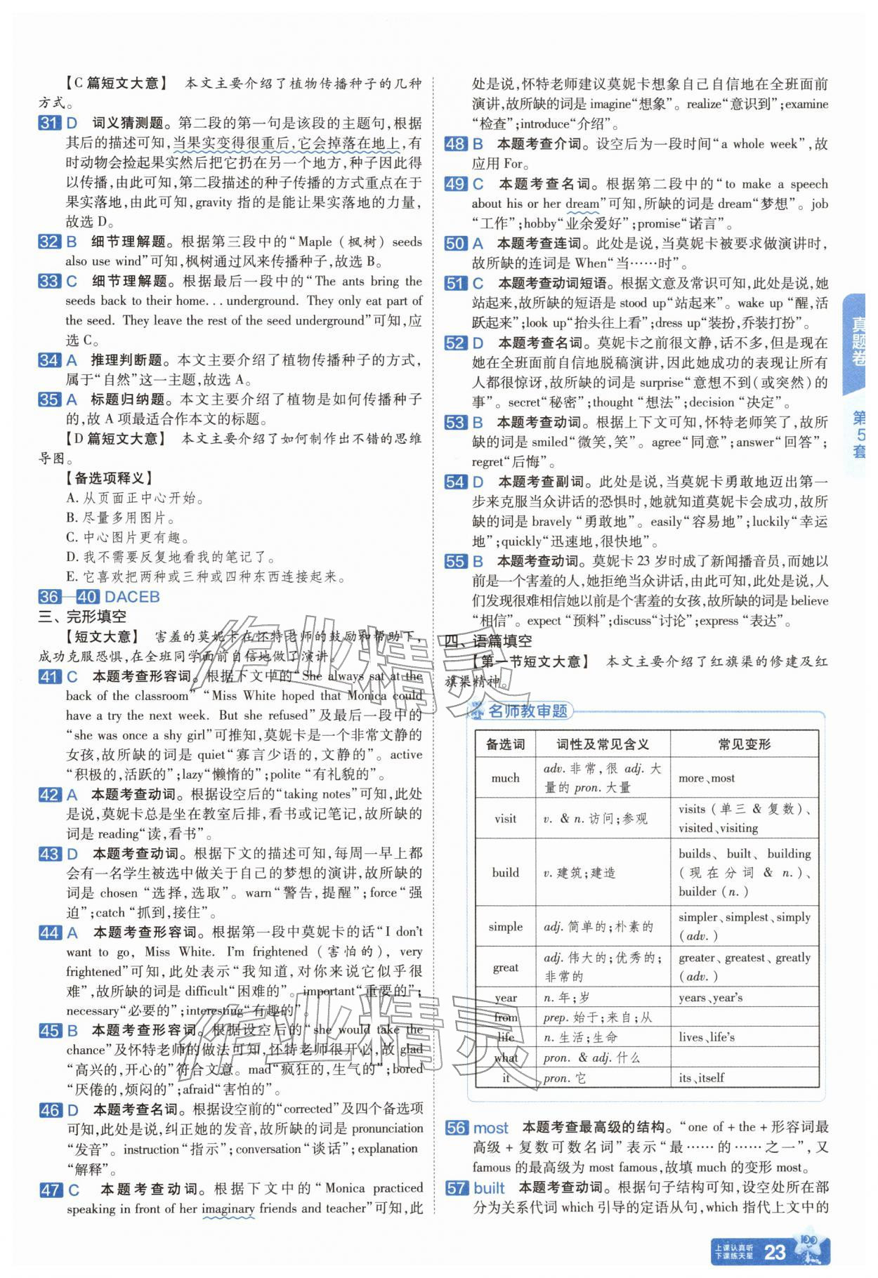 2026年金考卷中考45套匯編英語河南專版&nbsp;參考答案第22頁