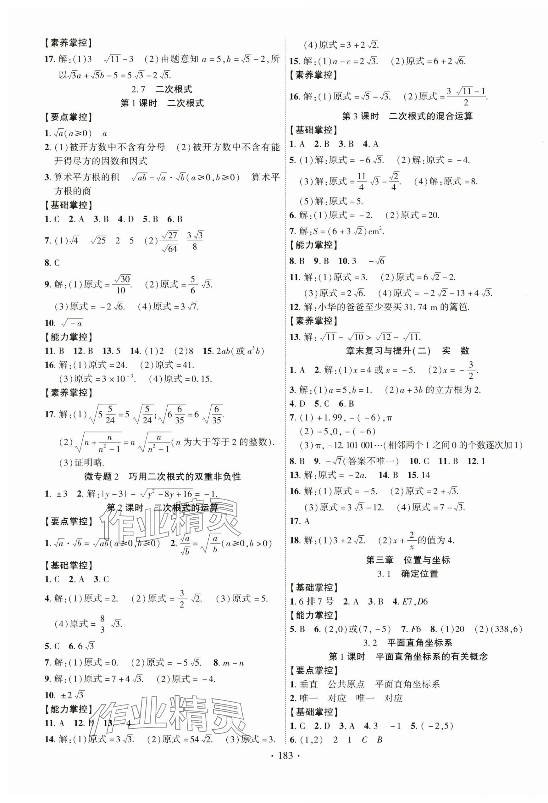 2024年课时掌控八年级数学上册北师大版 第3页