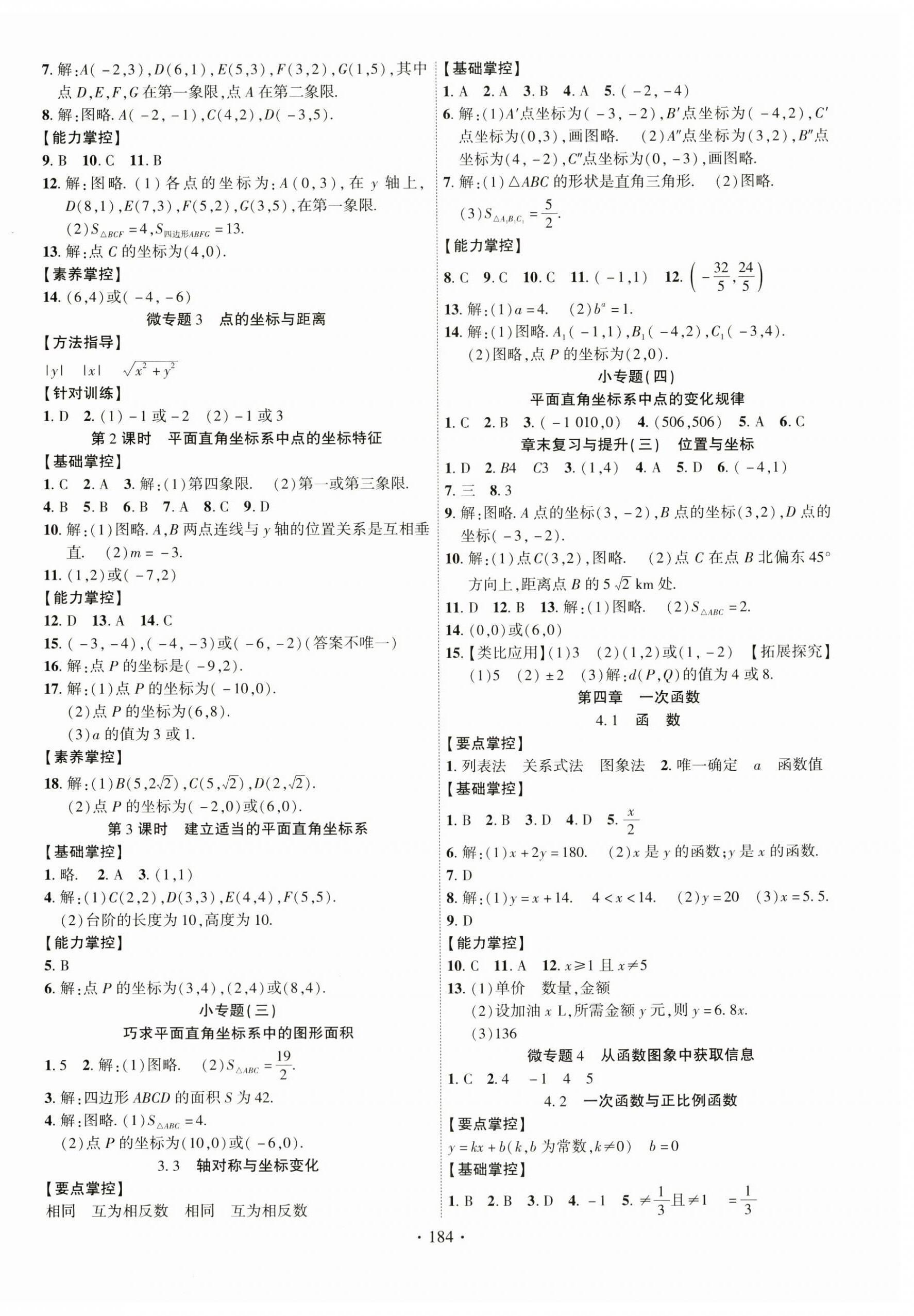 2024年课时掌控八年级数学上册北师大版 第4页