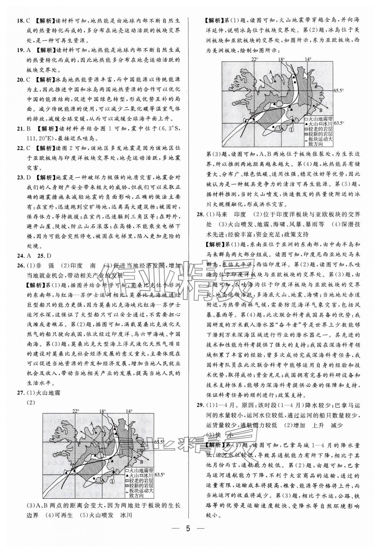 2025年中考專題分類卷地理 參考答案第5頁