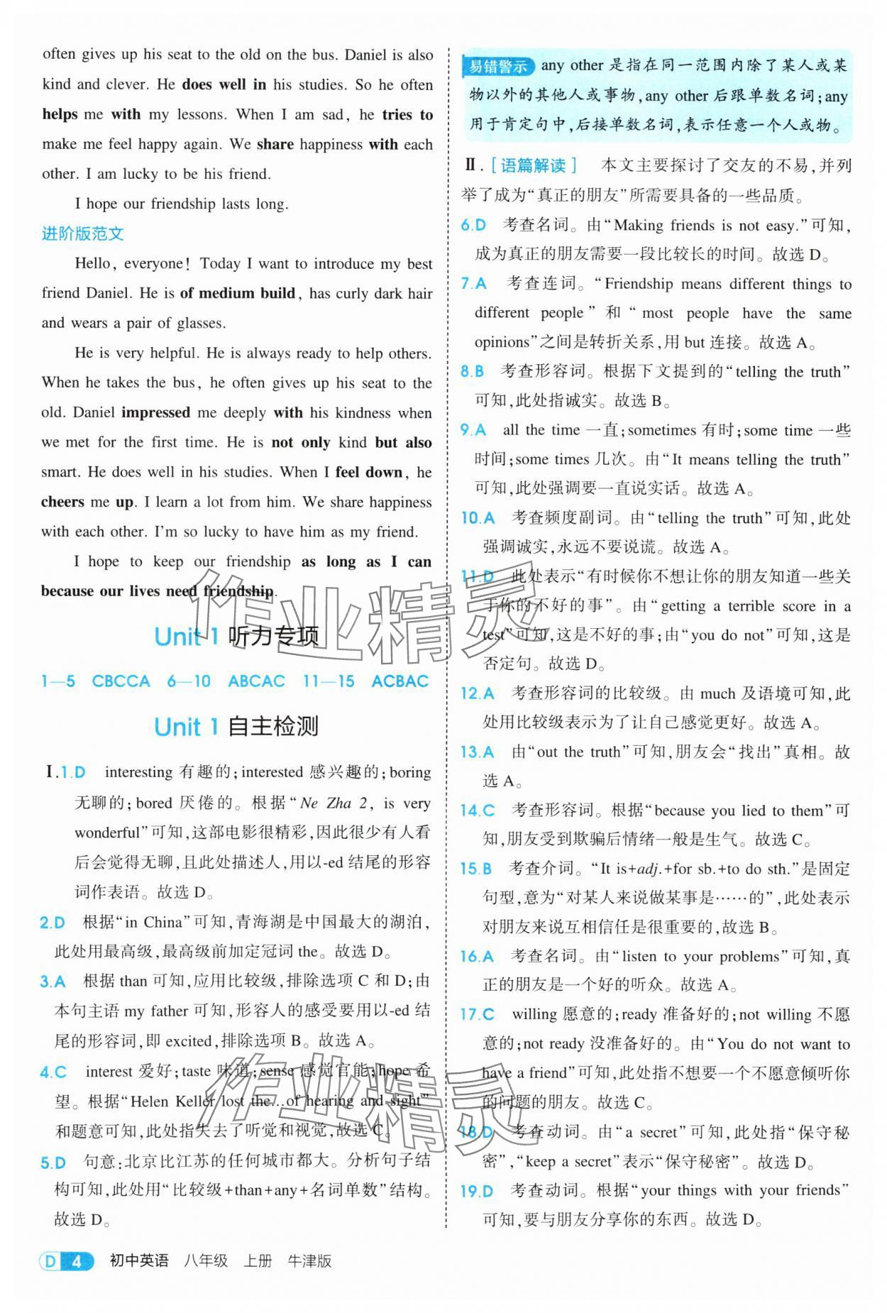 2025年5年中考3年模擬八年級(jí)英語(yǔ)上冊(cè)譯林版 第4頁(yè)