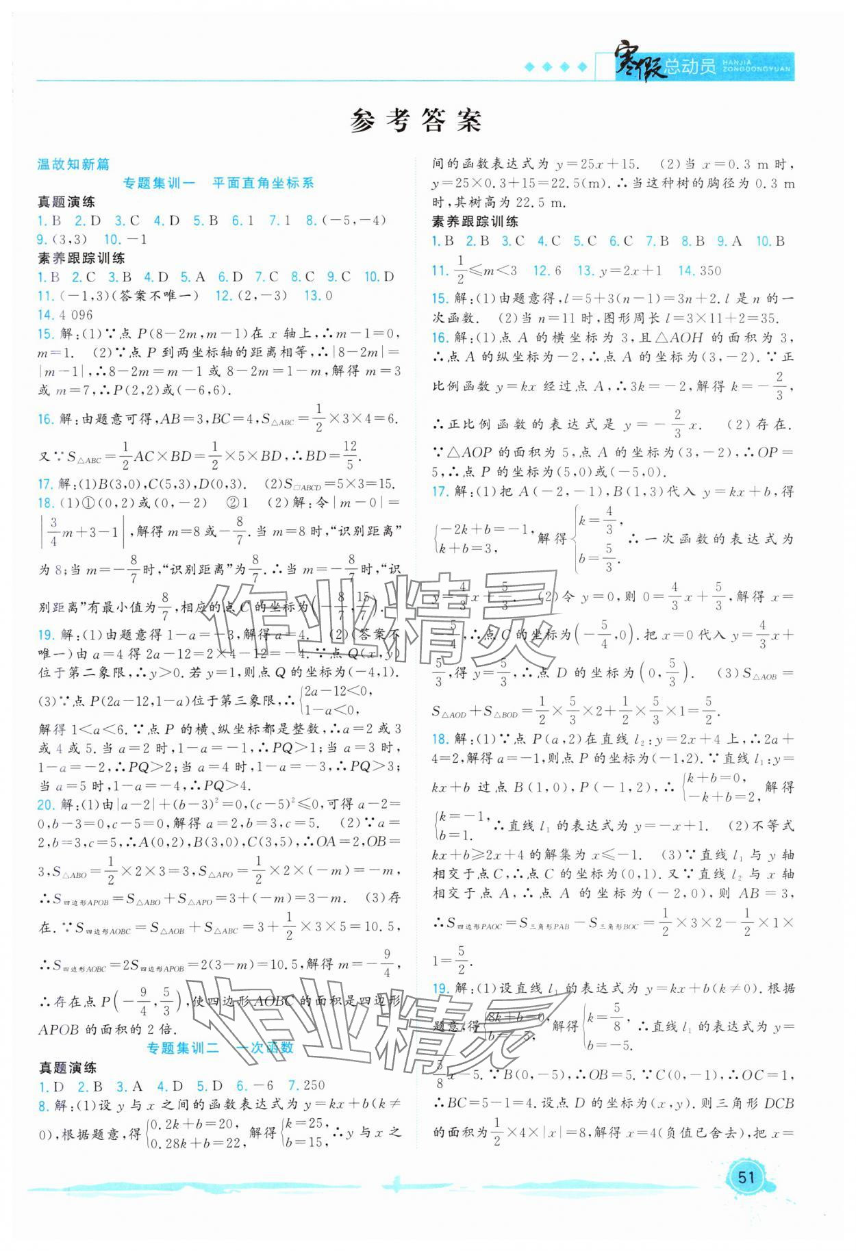 2025年寒假總動員合肥工業(yè)大學(xué)出版社八年級數(shù)學(xué)滬科版 第1頁