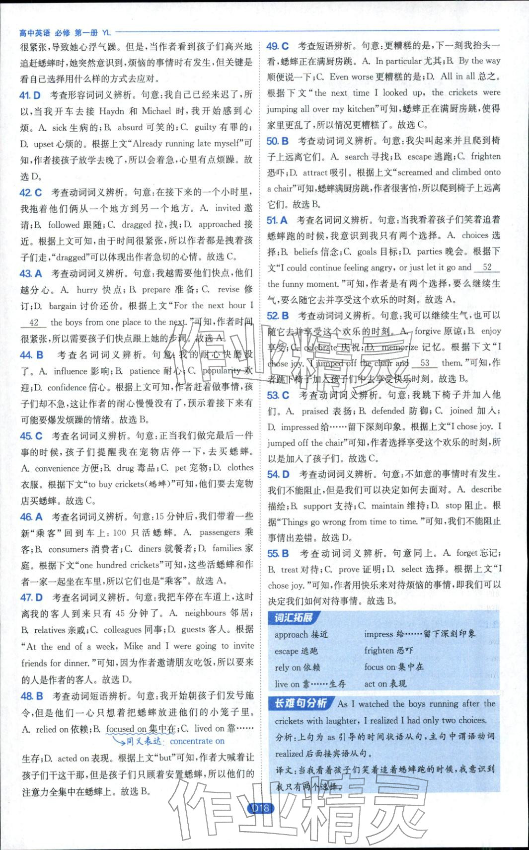 2025年实验班全优检测卷高中英语必修第一册译林版&nbsp;参考答案第18页