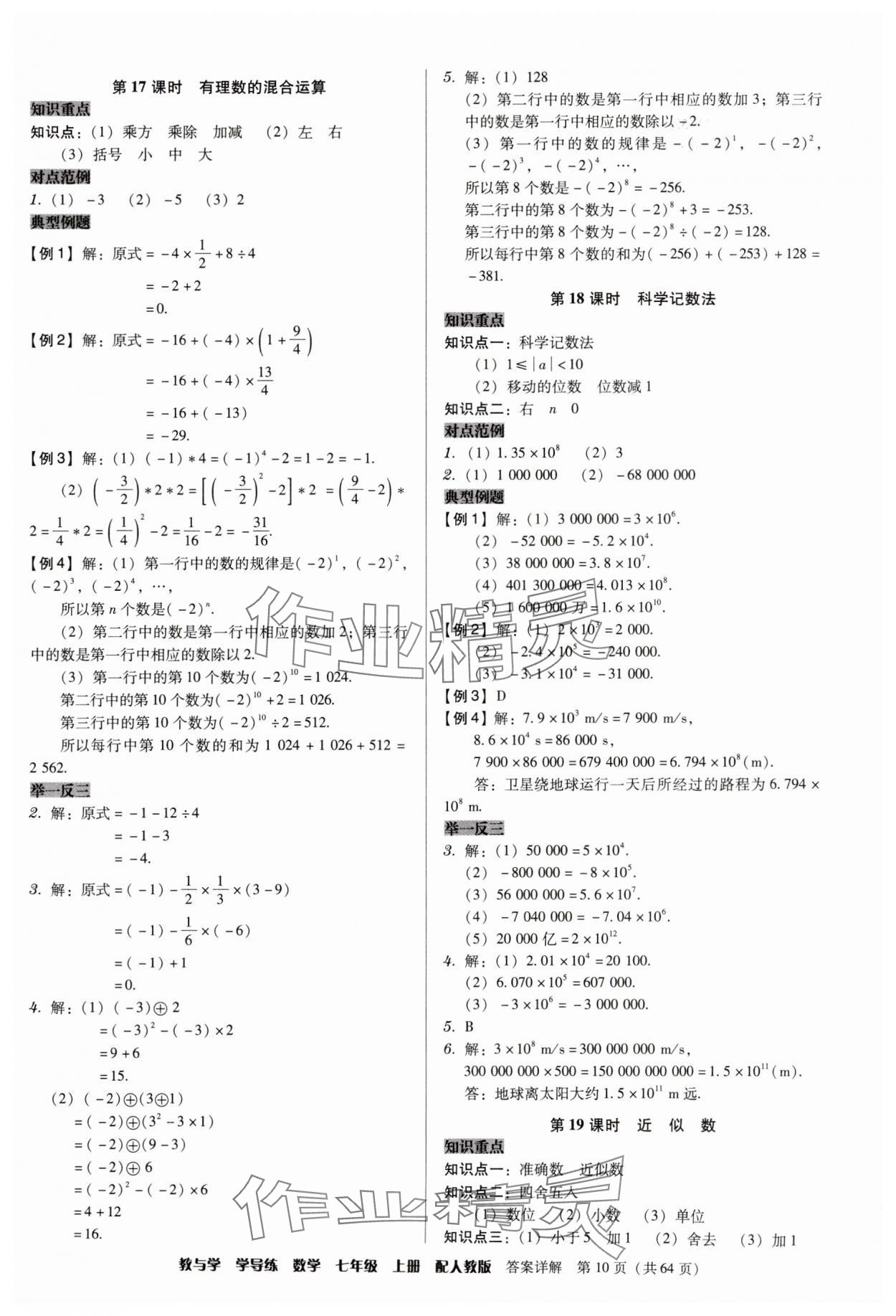 2025年教与学学导练七年级数学上册人教版&nbsp;第10页