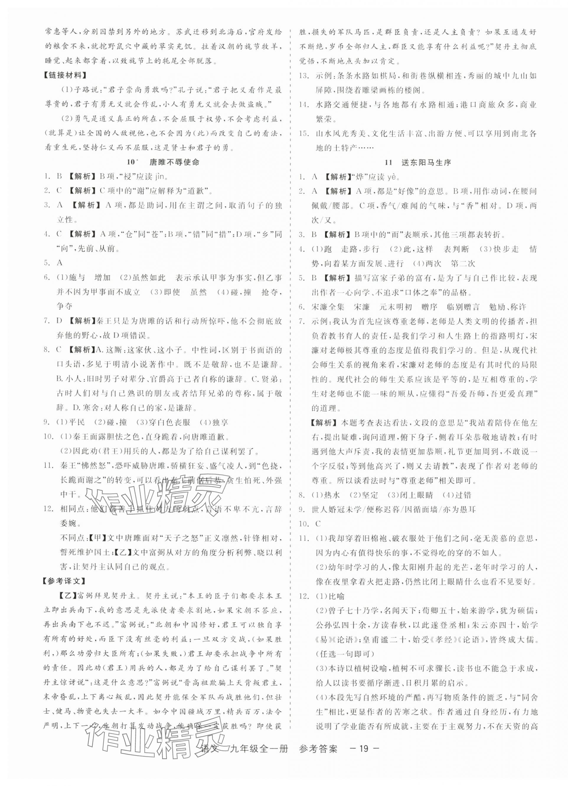 2024年精彩三年就練這一本九年級(jí)語文全一冊人教版 第19頁