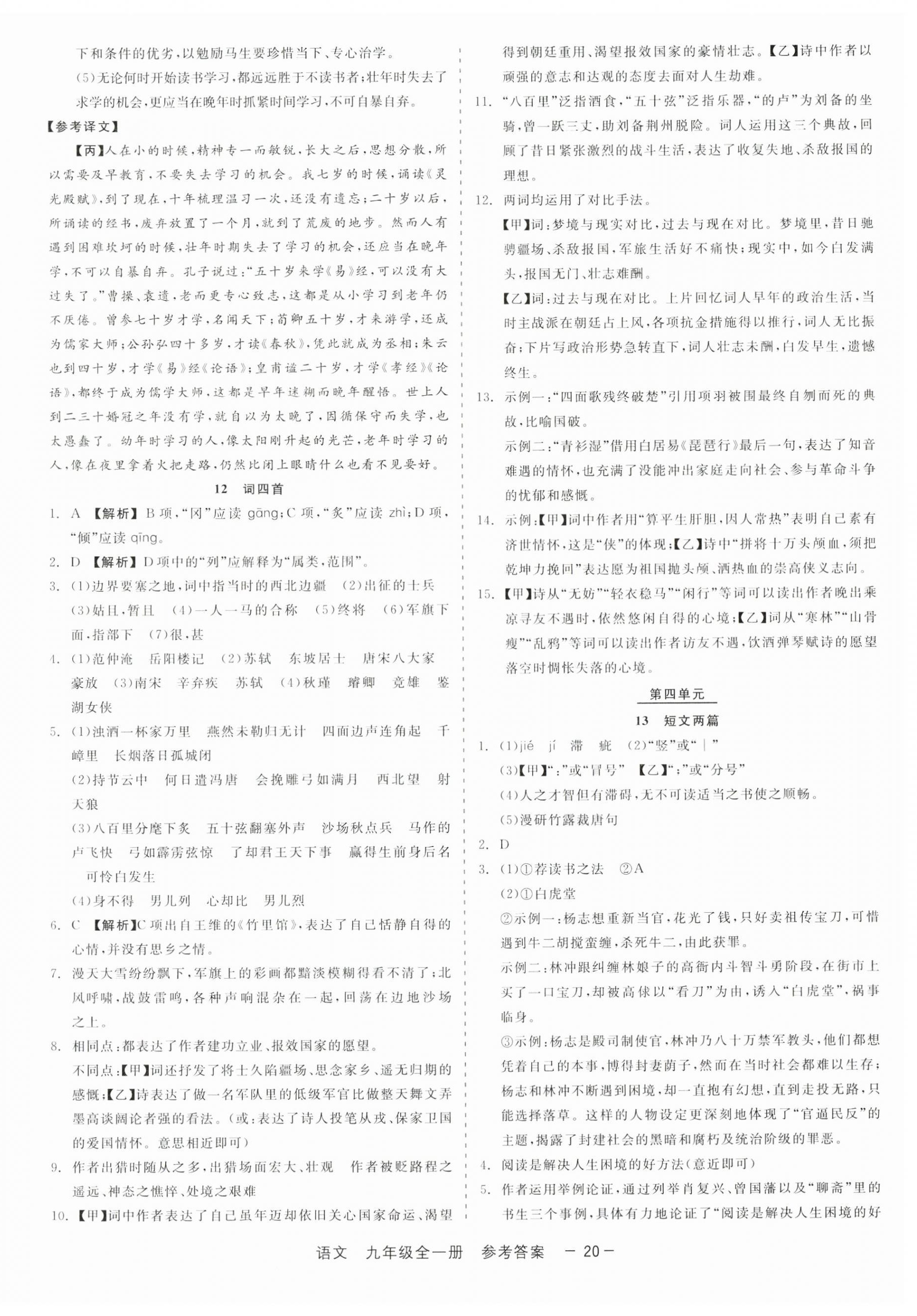 2024年精彩三年就練這一本九年級語文全一冊人教版 第20頁