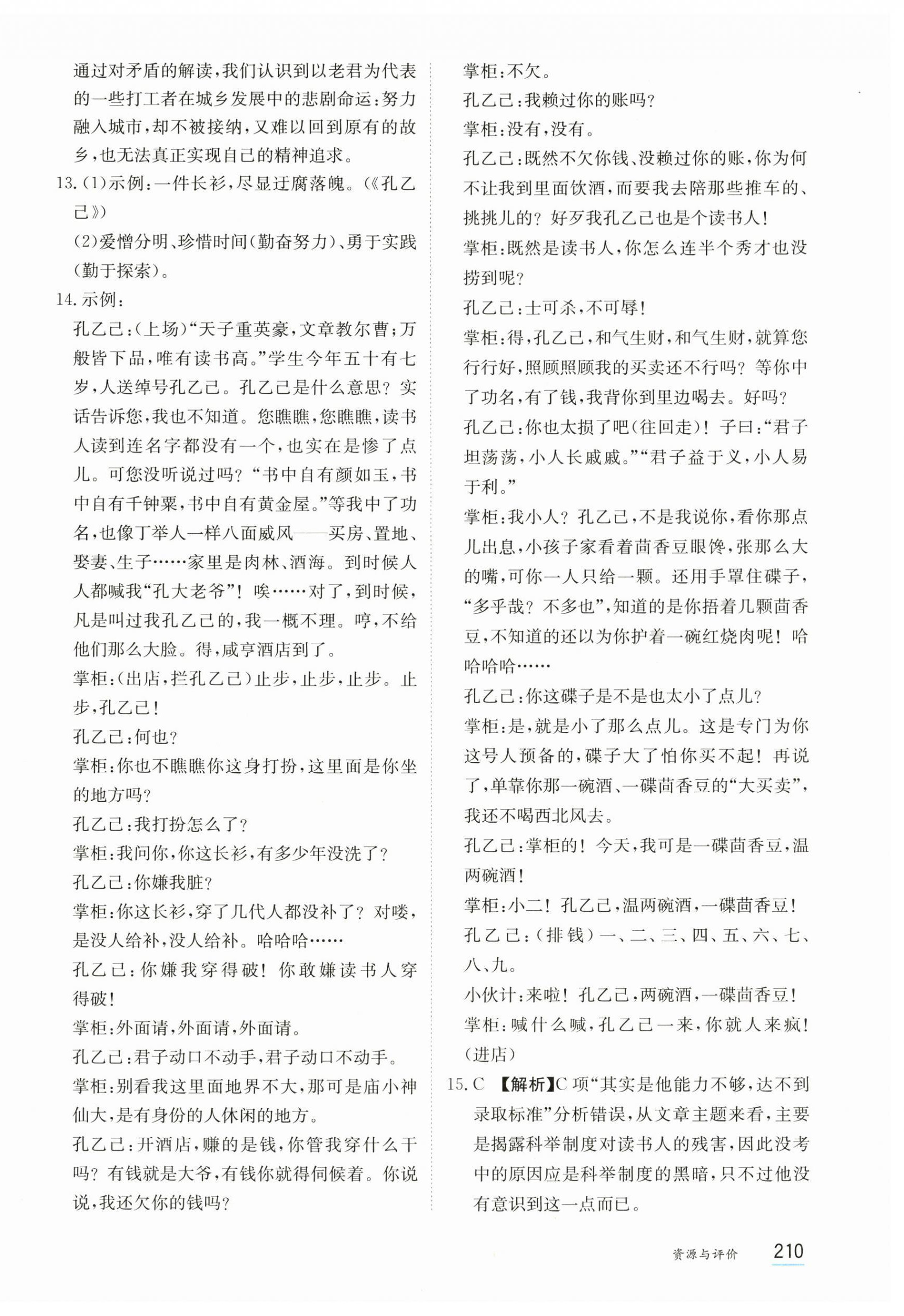 2025年资源与评价黑龙江教育出版社九年级语文下册人教版 第8页