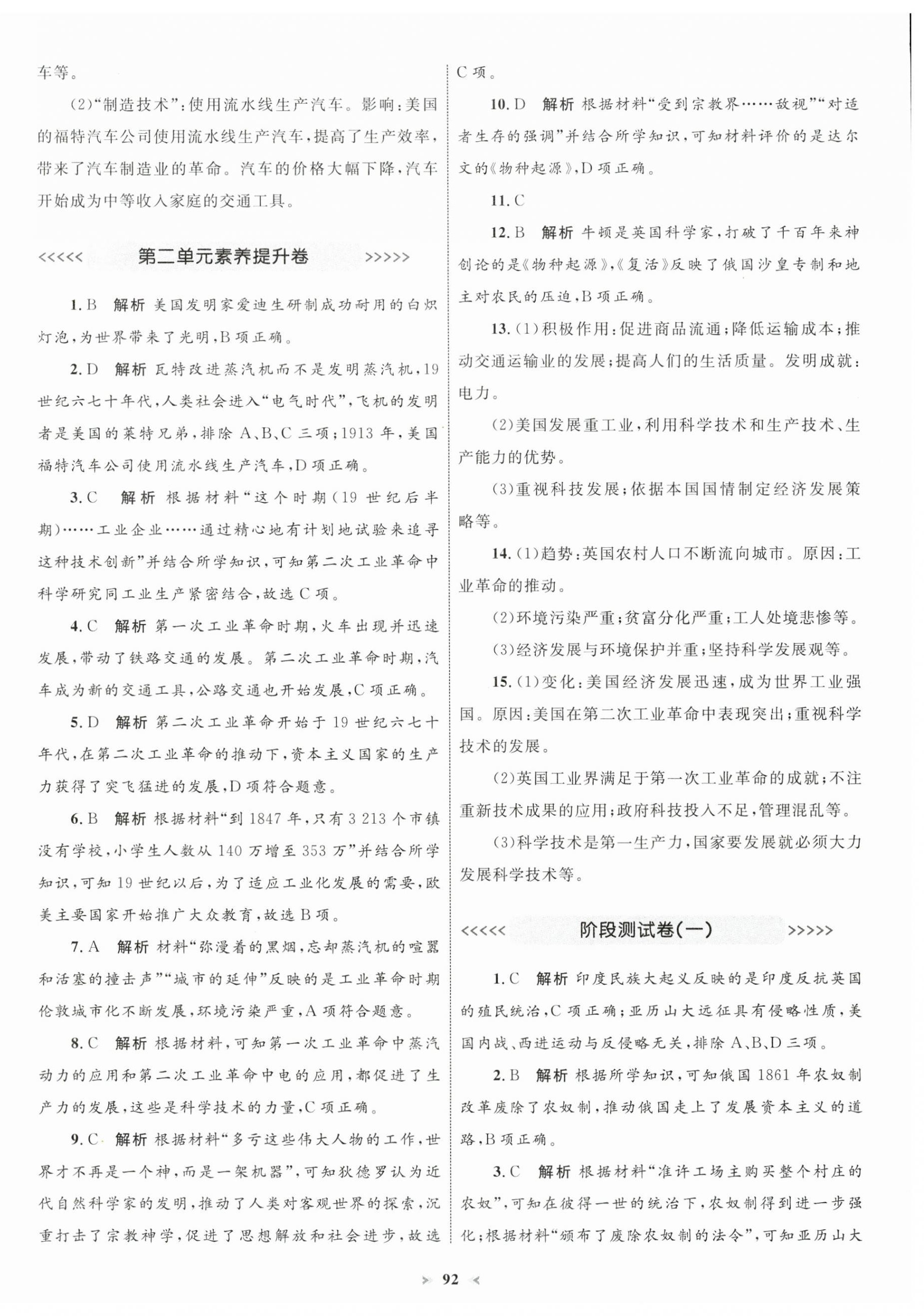 2025年學習目標與檢測同步測試卷九年級歷史下冊人教版 第4頁