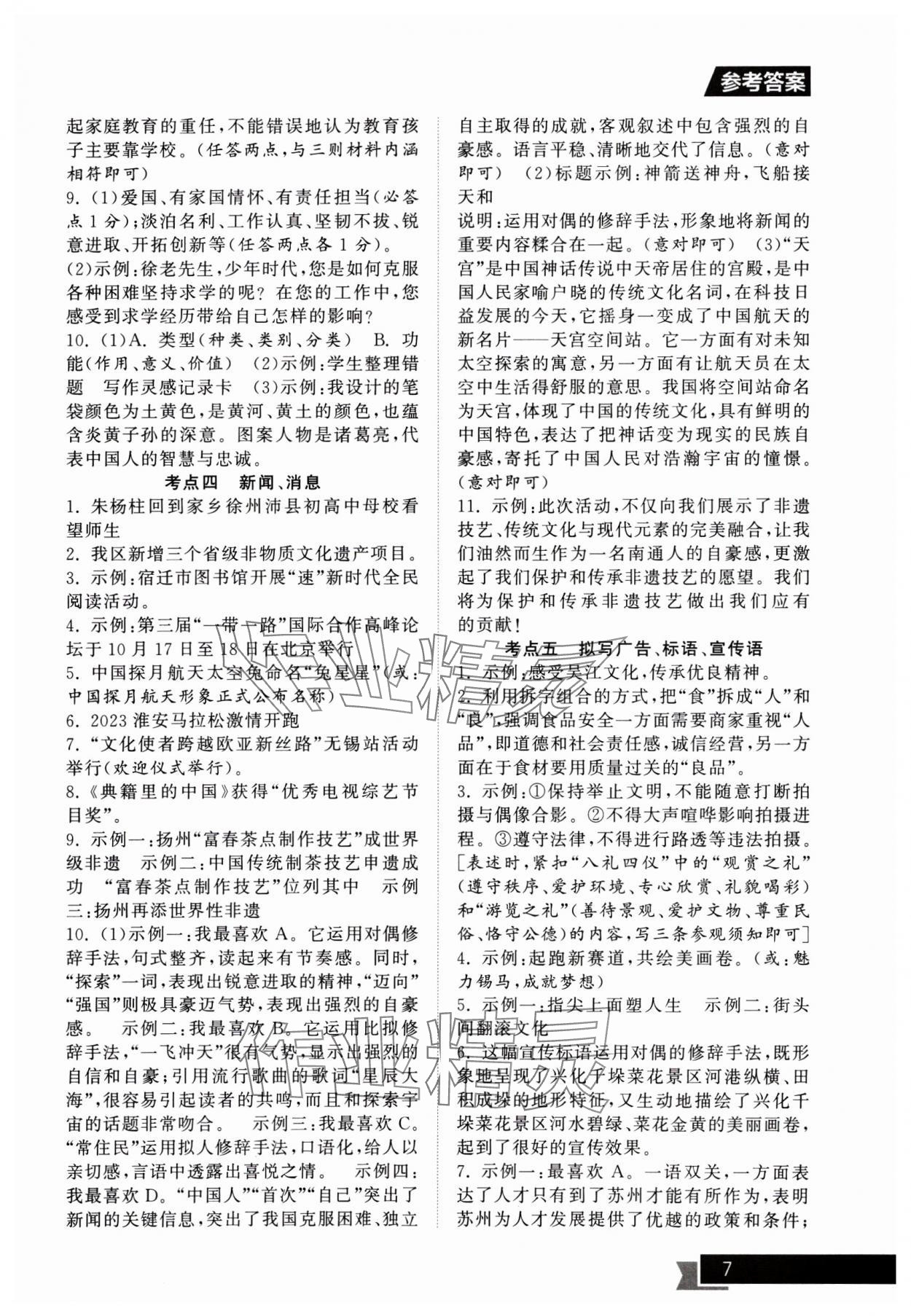 2025年中考提優(yōu)計(jì)劃總復(fù)習(xí)語文&nbsp;第7頁