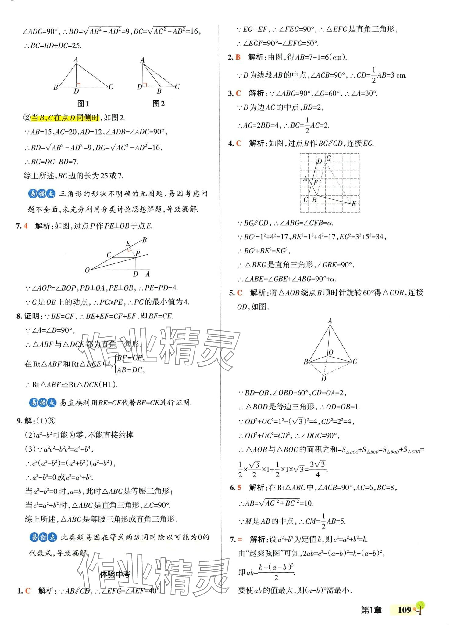 2024年初中學(xué)霸創(chuàng)新題八年級(jí)數(shù)學(xué)下冊(cè)湘教版 參考答案第11頁(yè)