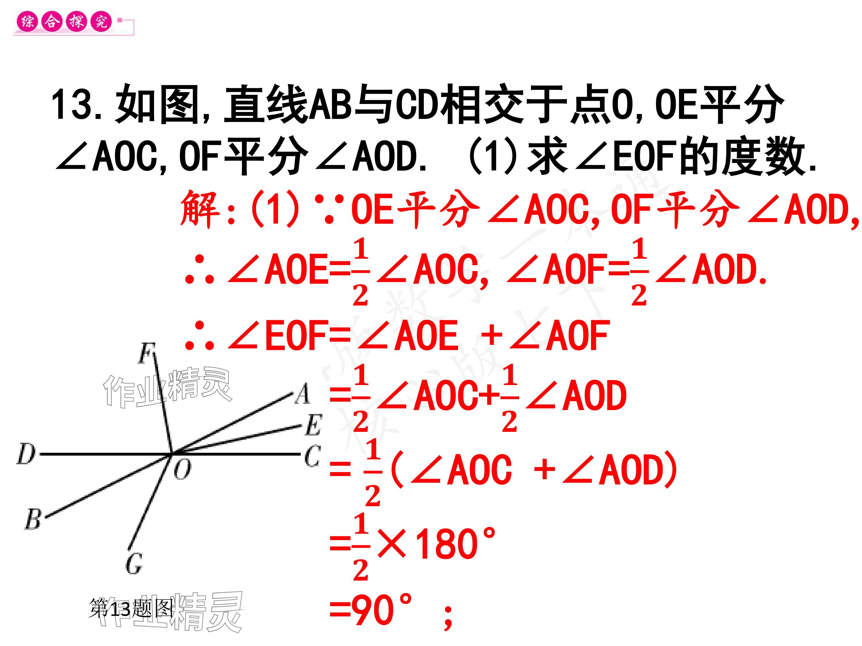 2024年一本通武汉出版社七年级数学下册北师大版 参考答案第31页