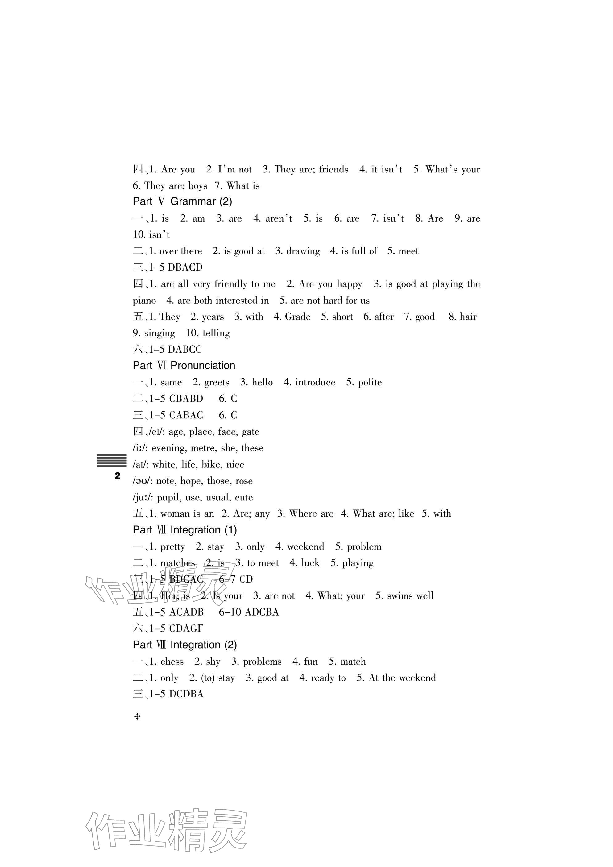 2025年直通课堂七年级英语上册译林版 参考答案第2页