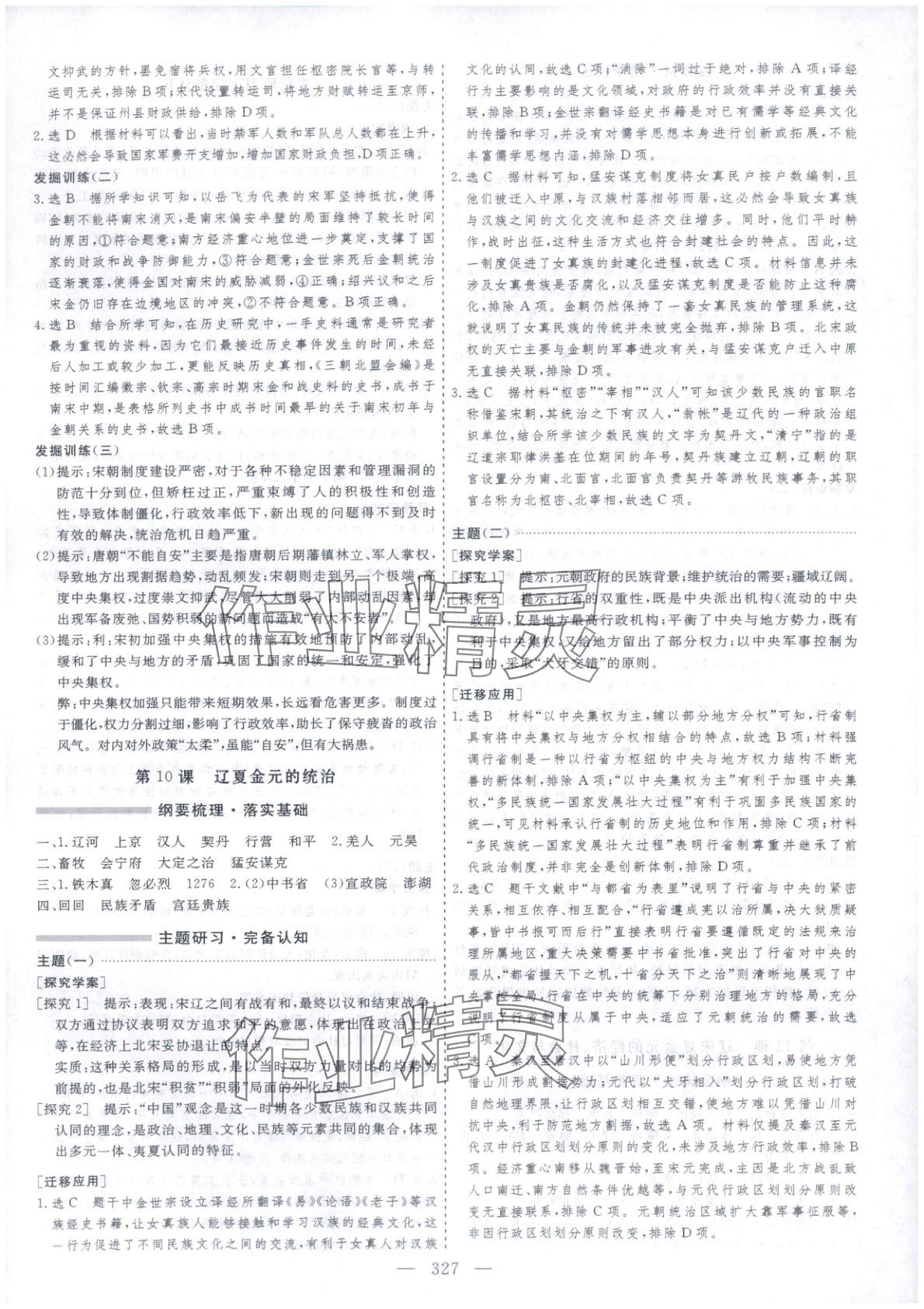 2025年芝麻开花美在课堂高一历史必修上册人教版&nbsp;第11页