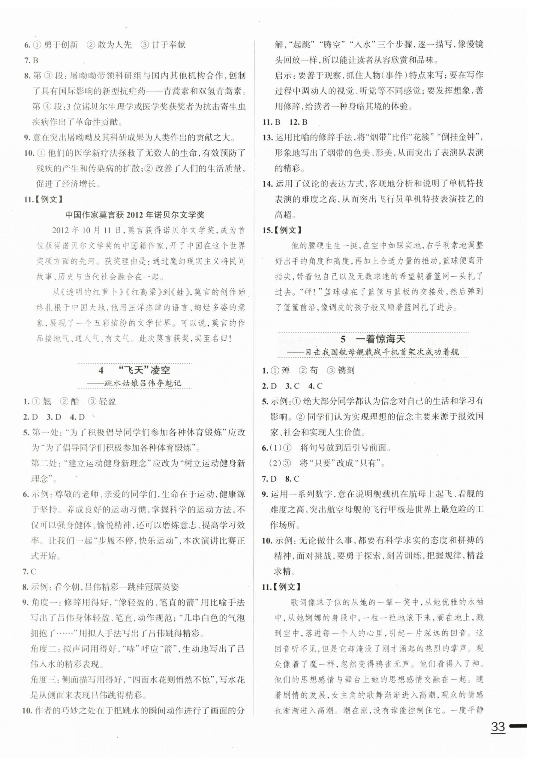 2025年名校课堂贵州人民出版社八年级语文上册人教版 第2页